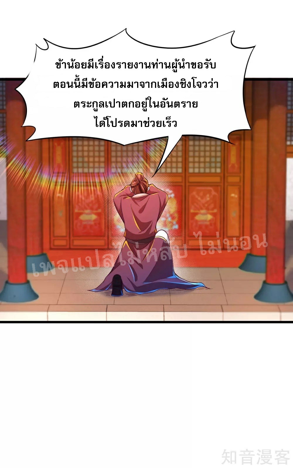 |.การหวนคืนราชันย์เทพสวรรค์ (จบแล้ว) ตอนที่ 45 หน้า 31