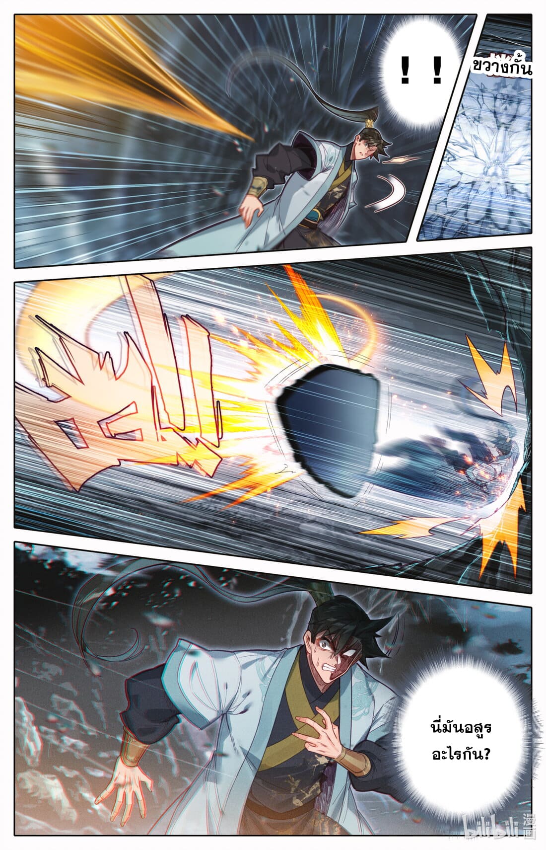 A record of a mortal's journey to immortality(ทันจีน) ตอนที่ 164 หน้า 7