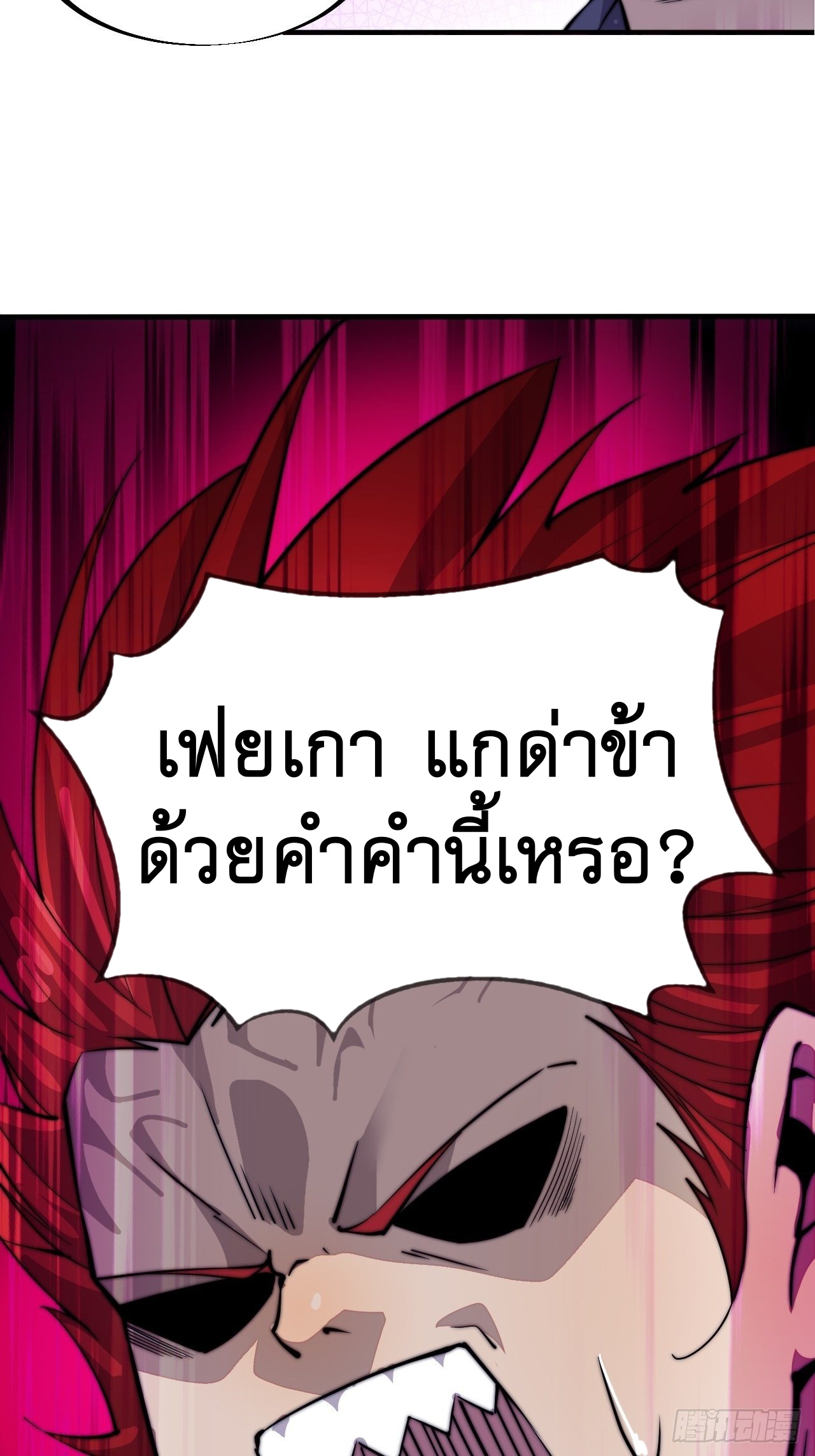 Starting a Mountain ตอนที่ 56 หน้า 29