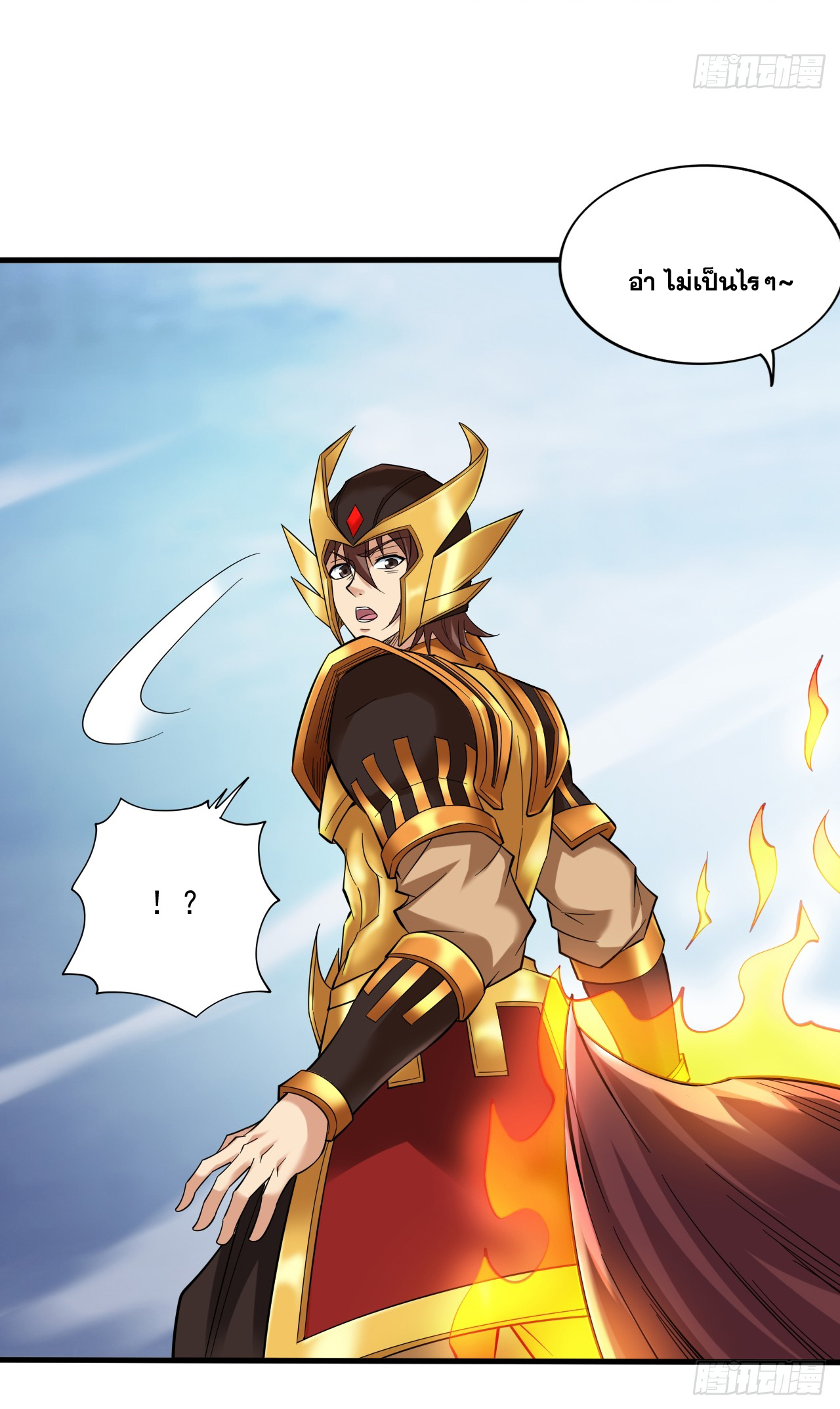 ข้าอยู่อย่างสันโดษมากว่า 100,000 ปี (ทันจีน) ตอนที่ 48 หน้า 20