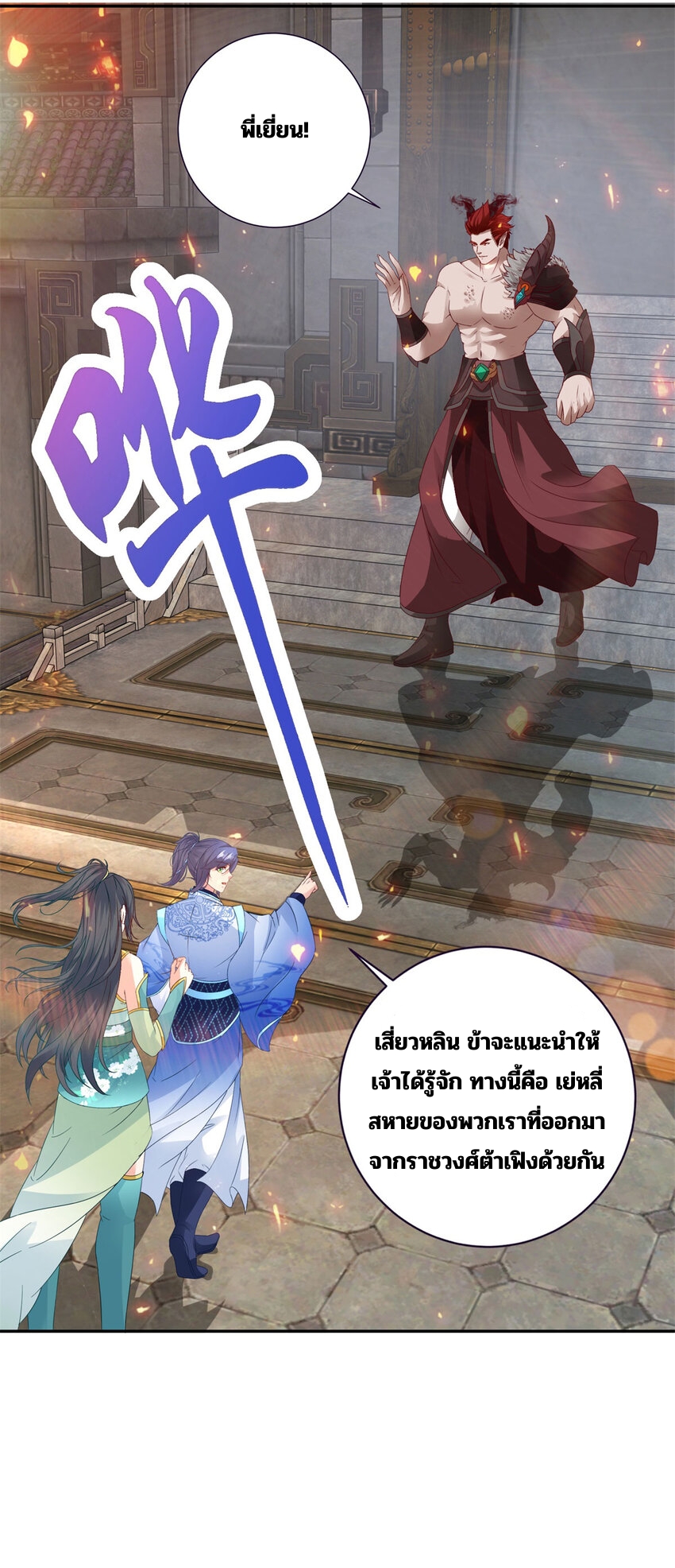 จักรพรรดิวิญญาณศักดิ์สิทธิ์ (ทันจีน) ตอนที่ 320 หน้า 4