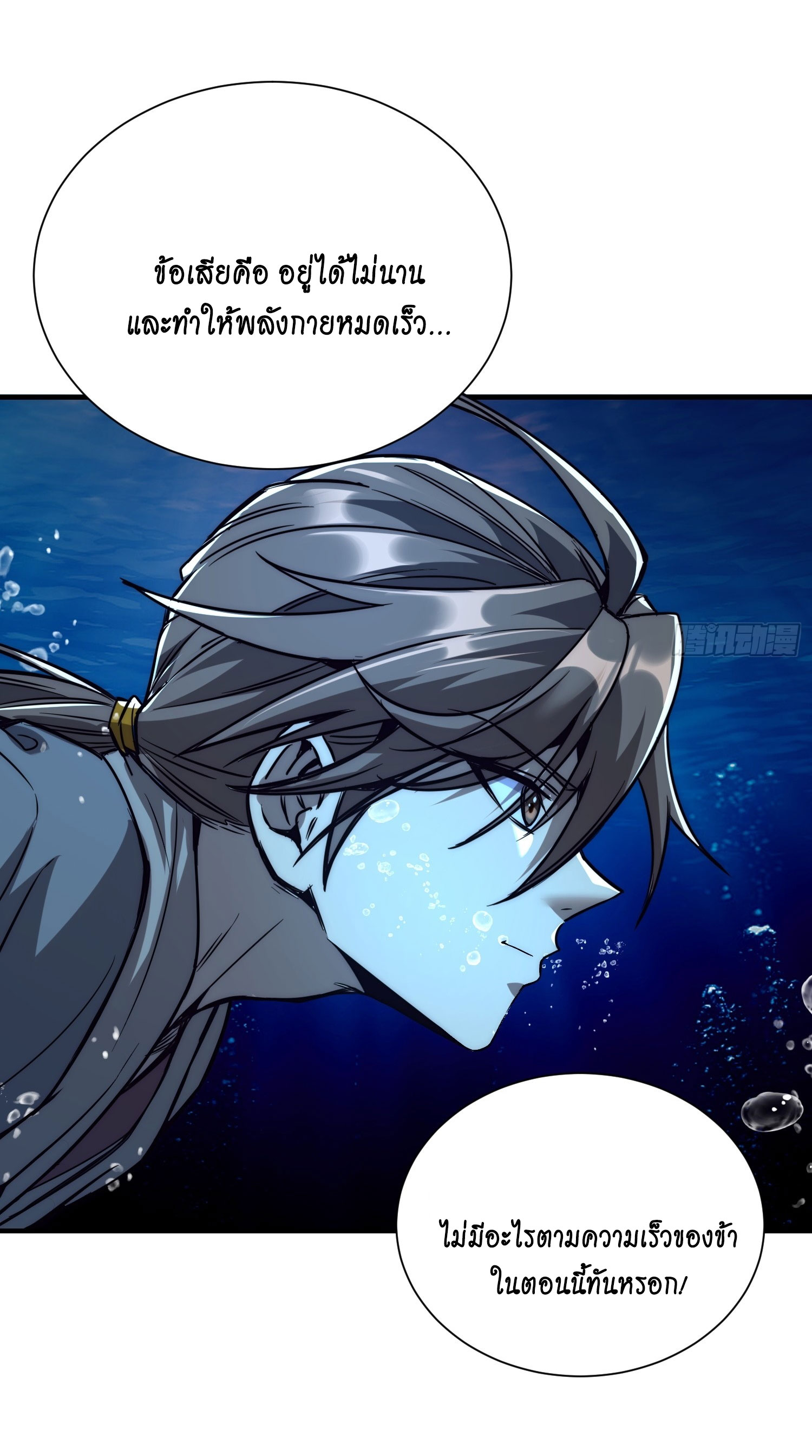 สู่การเป็นเทพแห่งหนองน้ำ ตอนที่ 6 หน้า 29