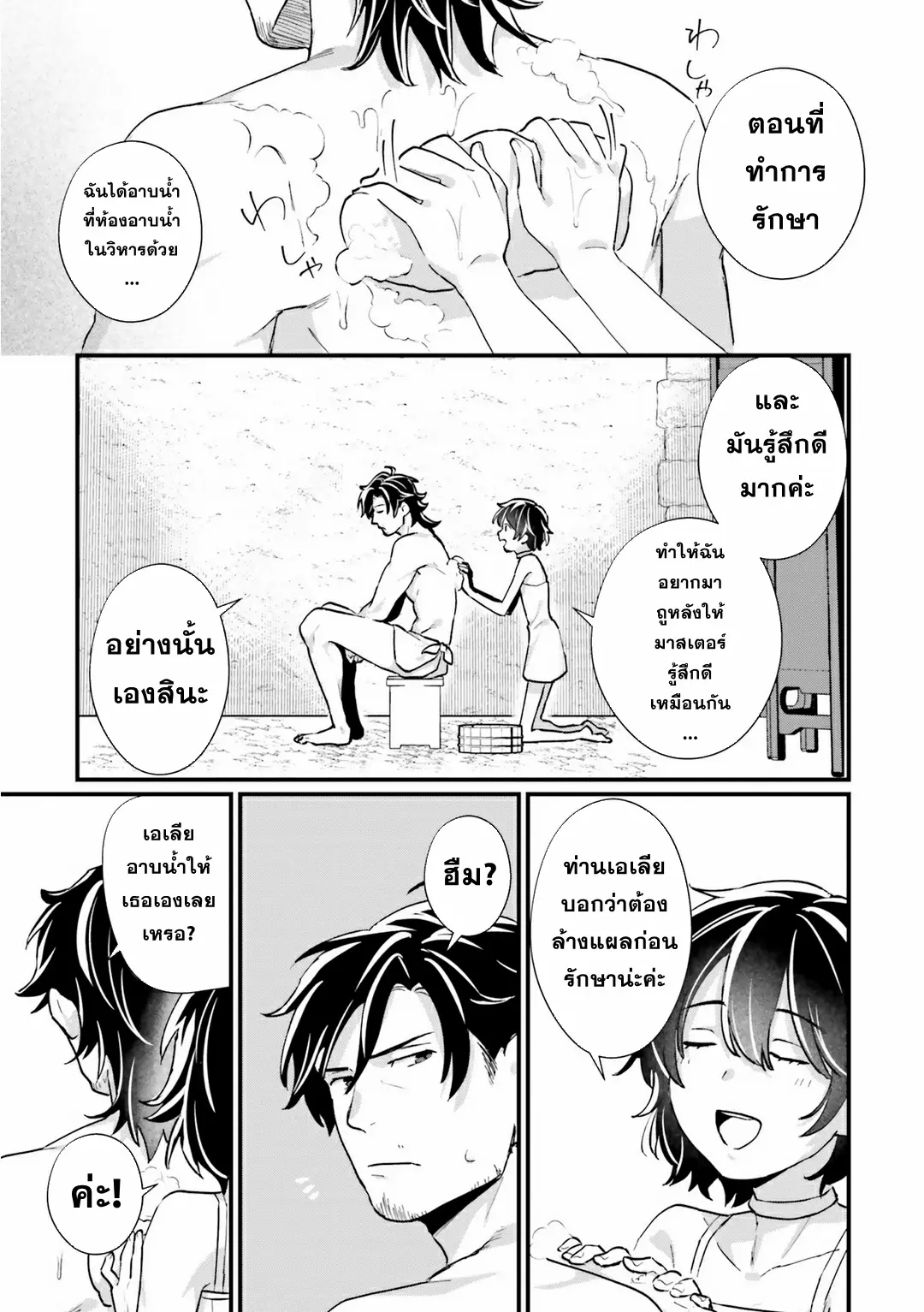 Yopparai Touzoku, Dorei no Shoujo wo Kau ตอนที่ 5 หน้า 3