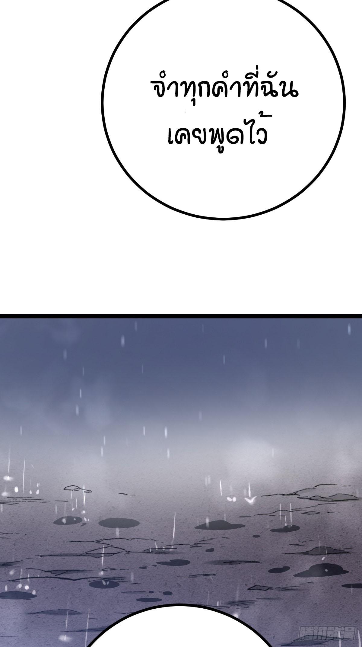 ปรมาจารย์สวรรค์ ตอนที่ 3 หน้า 28