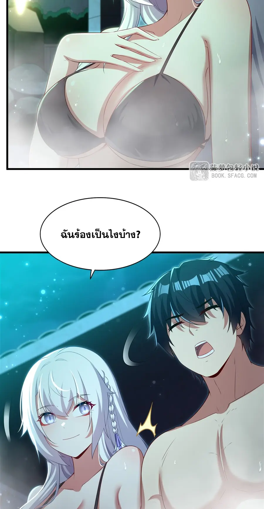 Shut Up, Evil Dragon! I don't want to raise a child with you anymore ตอนที่ 57 หน้า 17