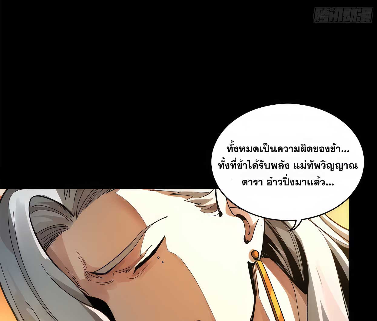 Legend of Star Genera ชนจีน ตอนที่ 176 หน้า 68