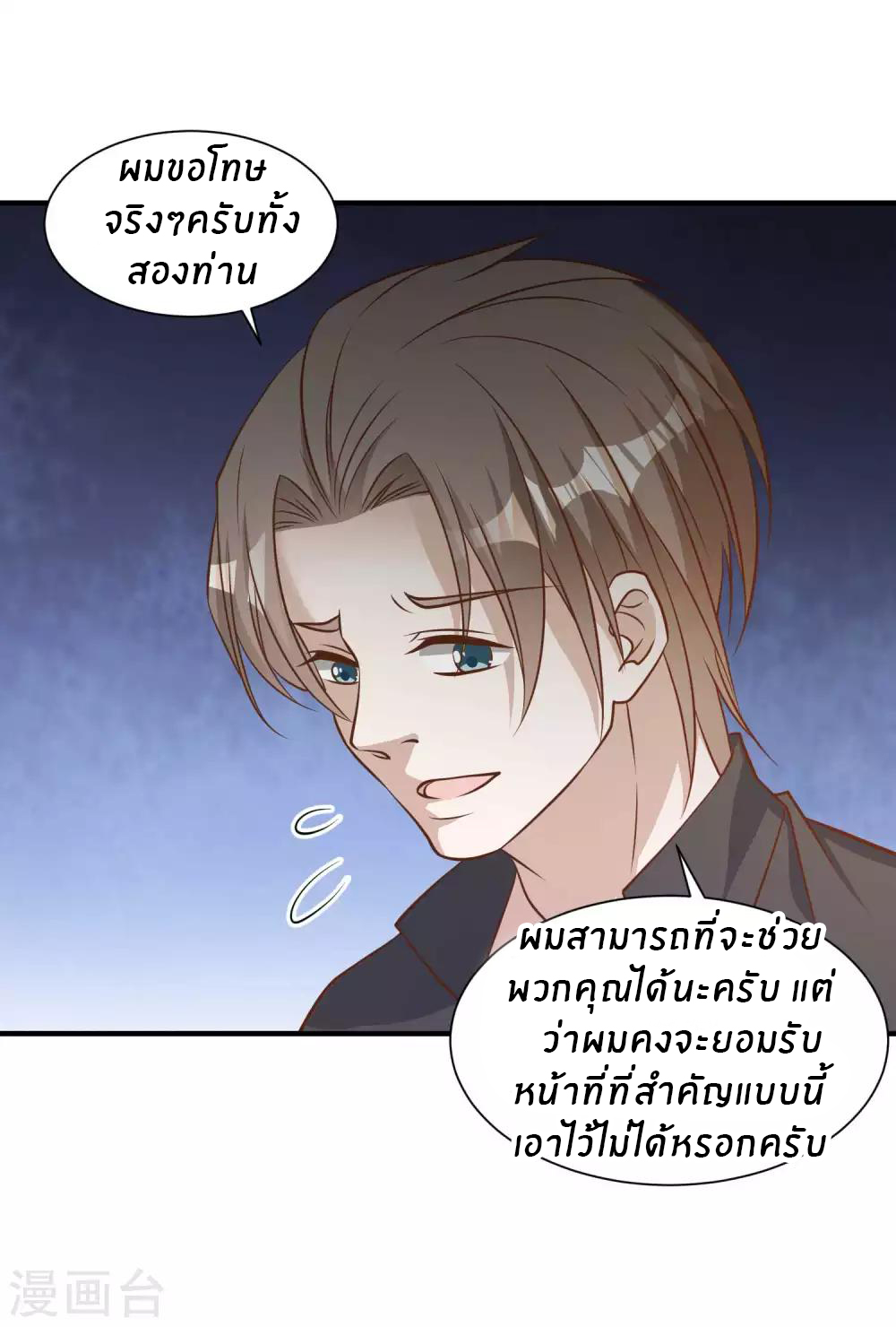 God Fisherman ตอนที่ 99 หน้า 13