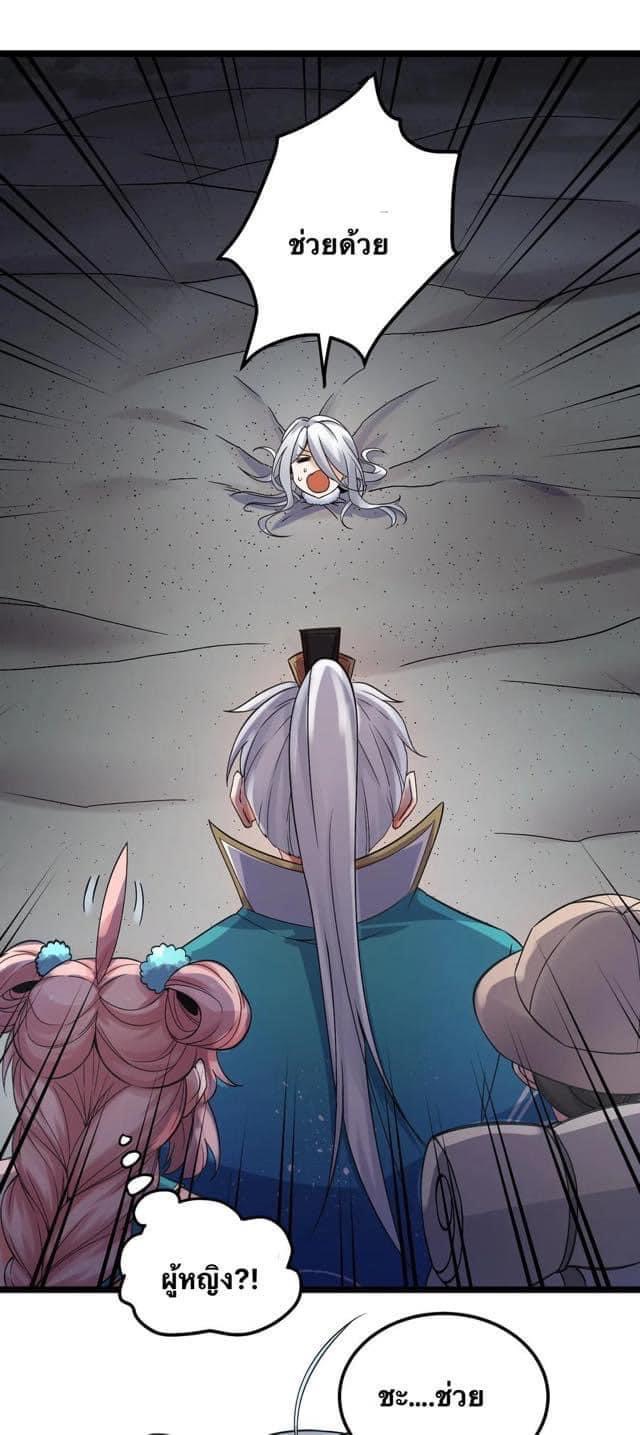 มหาบุรุษ ในตำนาน ตำนานที่หลับใหล (ศิษย์เบิ้มๆ) ตอนที่ 69 หน้า 25