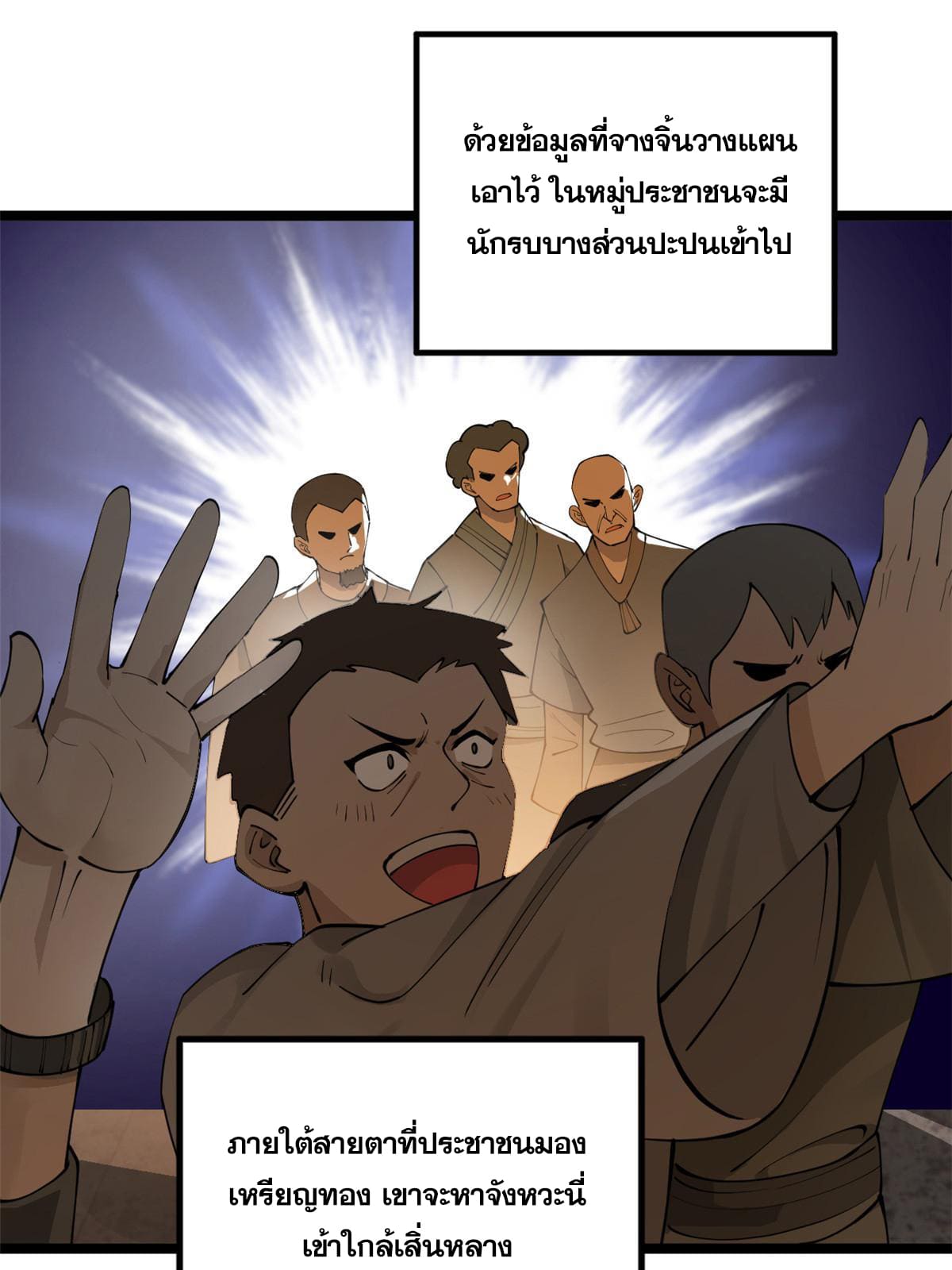 ลูกเขยที่แกร่งสุดในปฐพี (ทันจีน) ตอนที่ 29 หน้า 16