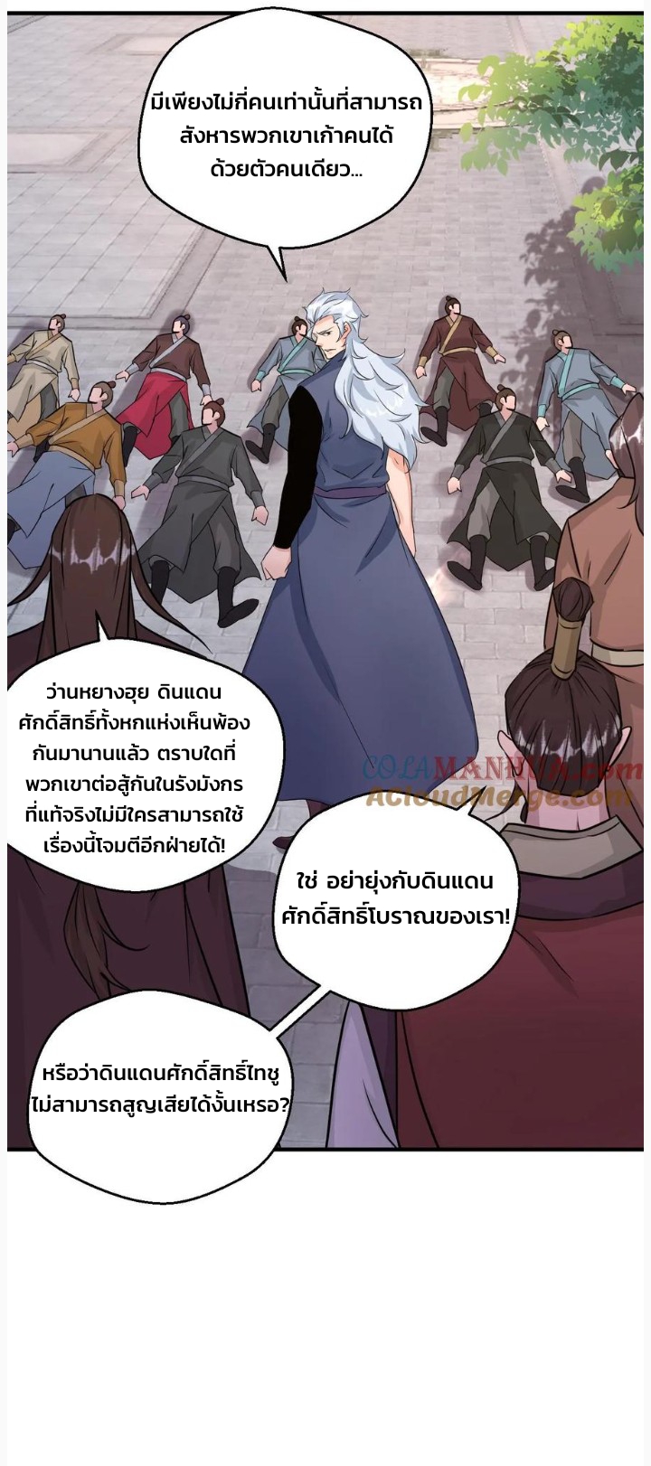 i can infinite epiphany ระบบศักดิ์สิทธิ์ ข้าสามารถตรัสรู้ได้ไม่มีที่สิ้นสุด ตอนที่ 57 หน้า 11