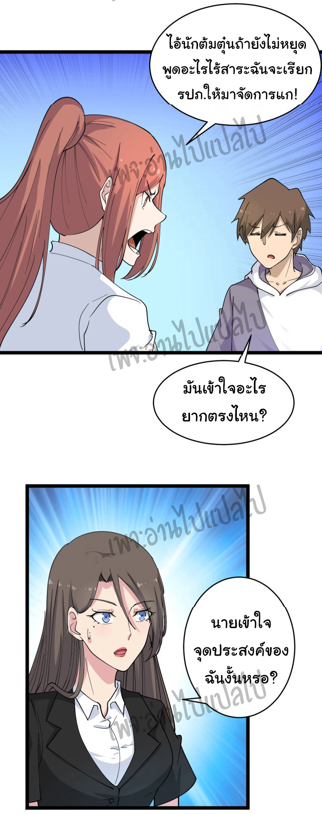 Sanjie Taobao Store ระบบร้านค้าเทพเจ้า ตอนที่ 55 หน้า 21