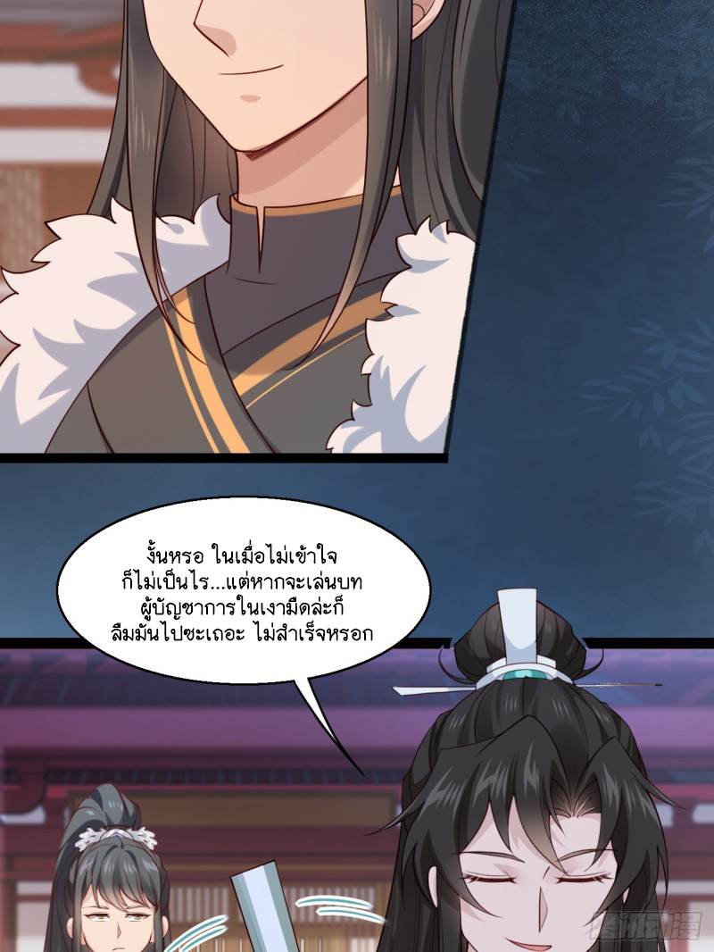 Prince Biexiu ตอนที่ 29 หน้า 17