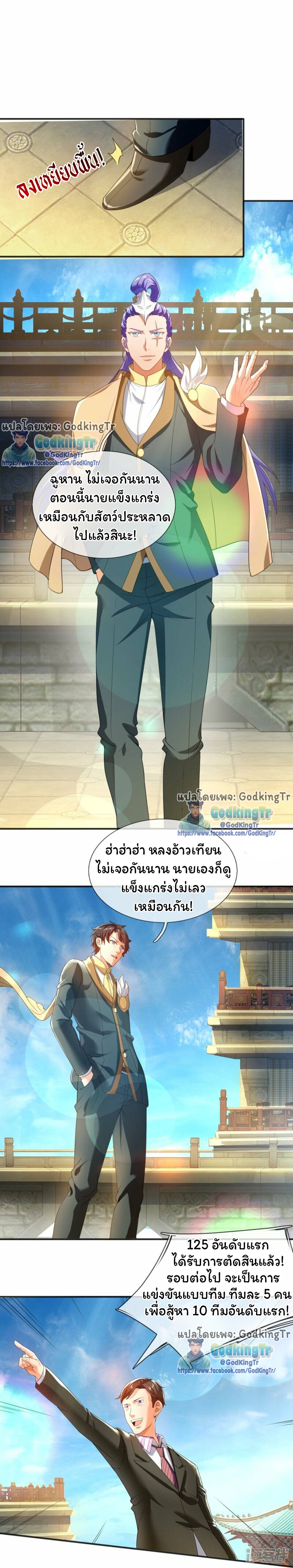 ราชาเทพนิรันดร์ (Eternal god king) ตอนที่ 305 หน้า 18
