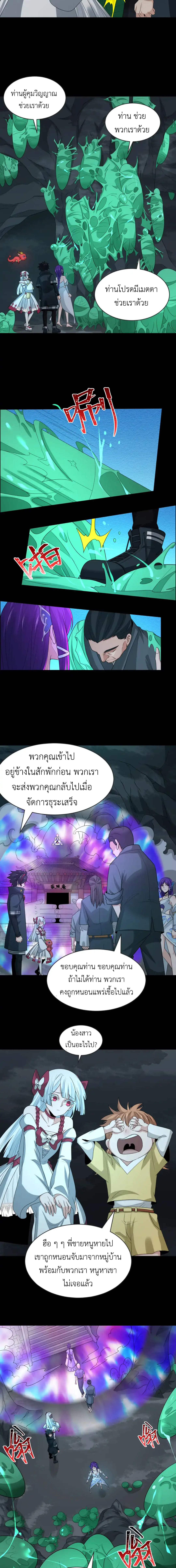 Era of the Haunted - ยุคสมัยแห่งภูตผี ตอนที่ 190 หน้า 5