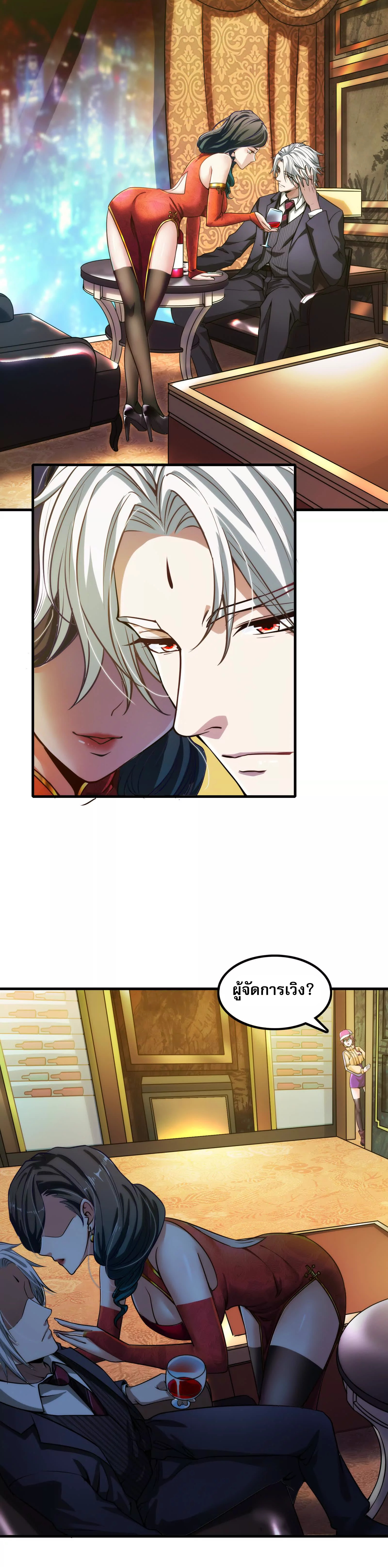 จอมทรราชท้าชะตาข้ามมิติ ตอนที่ 4 หน้า 27