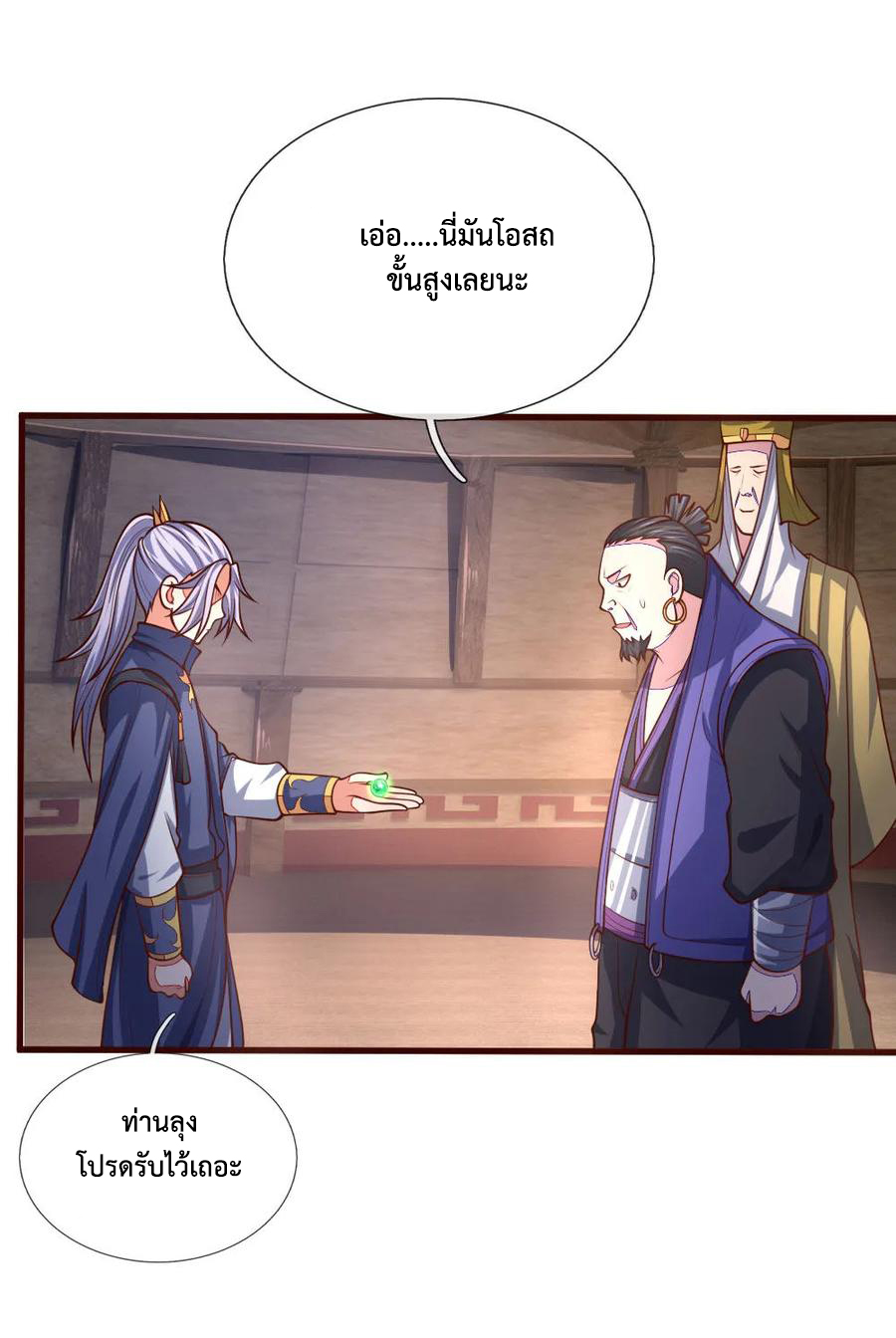 |.ตำนานราชันย์เทพสวรรค์ ตอนที่ 129 หน้า 15