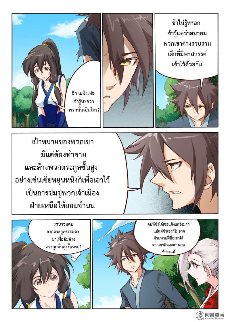 Star Martial God Techniquer ตอนที่ 51 หน้า 7