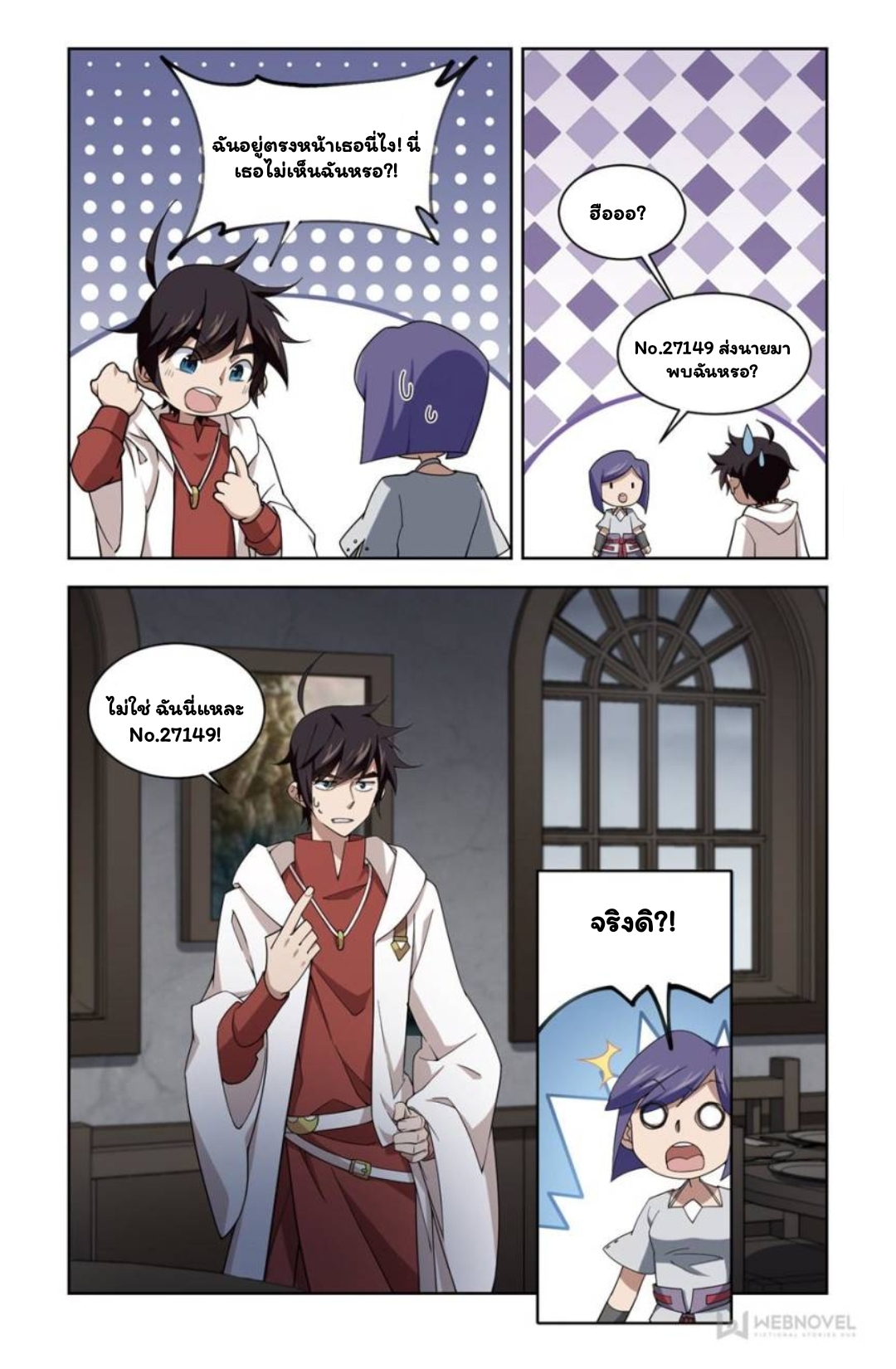 จอมเวทย์กังฟู ตอนที่ 65 หน้า 5