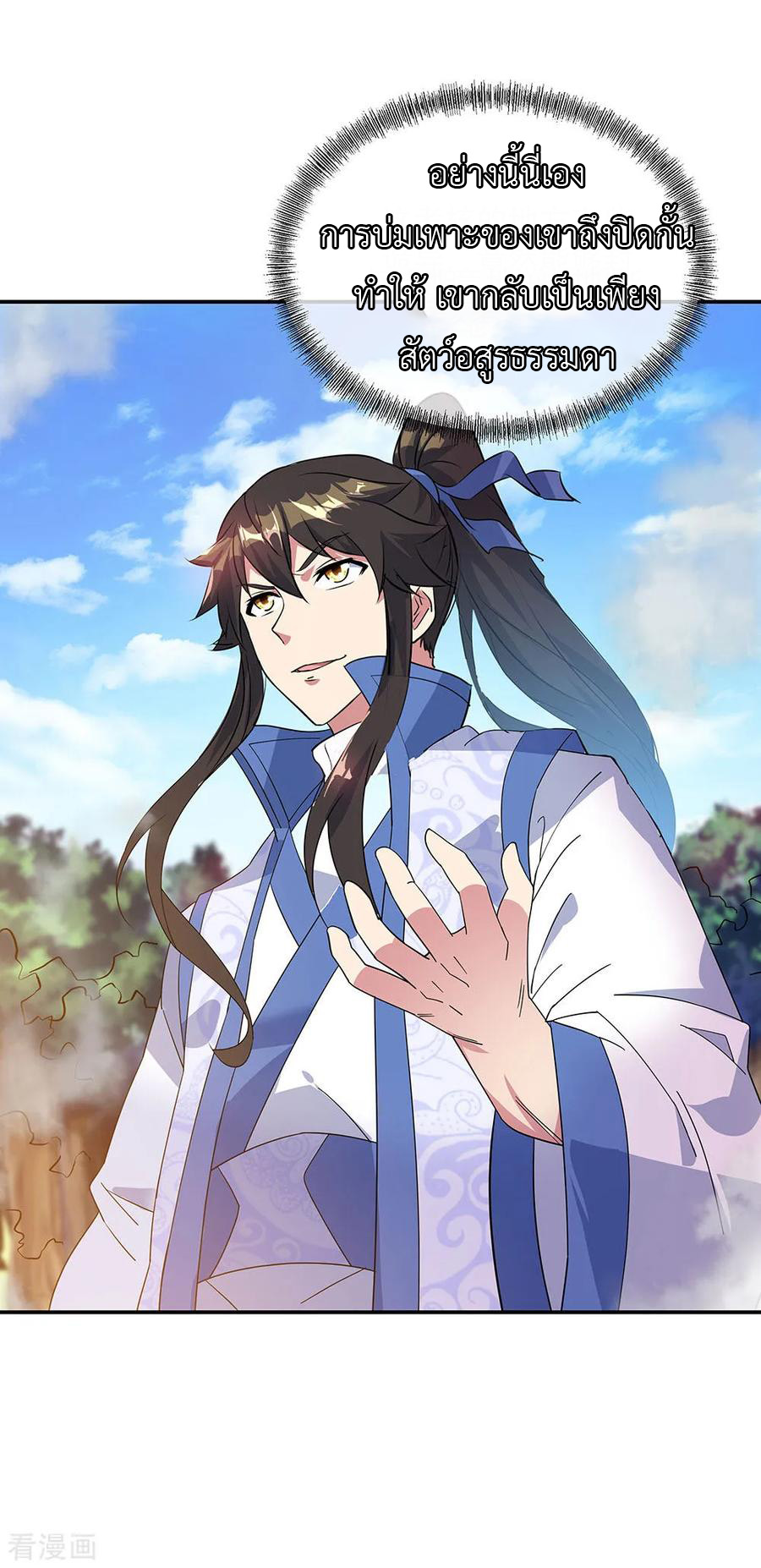 peerless battle spirit ตอนที่ 221 หน้า 5