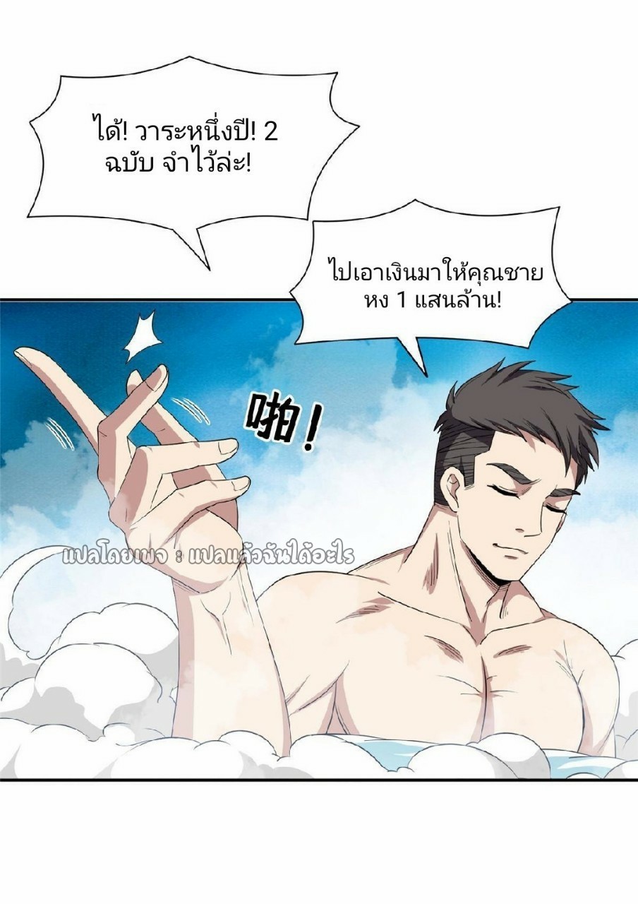 การเกิดใหม่ของพระเจ้ากับระบบผลาญเงินสุดกาว ตอนที่ 116 หน้า 23