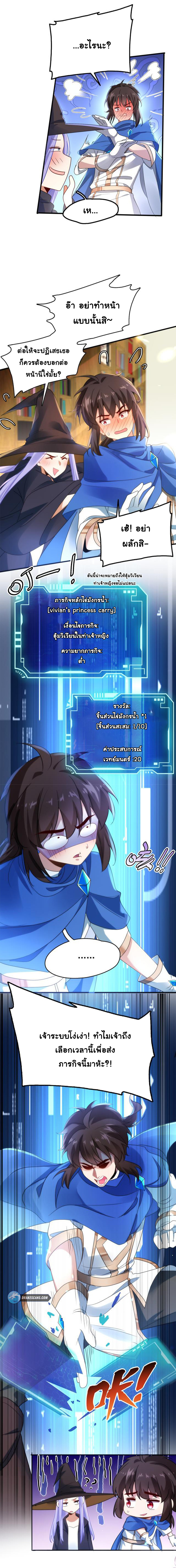 [ชน]ระบบเลี้ยงมังกรสุดแกร่ง ตอนที่ 13 หน้า 5