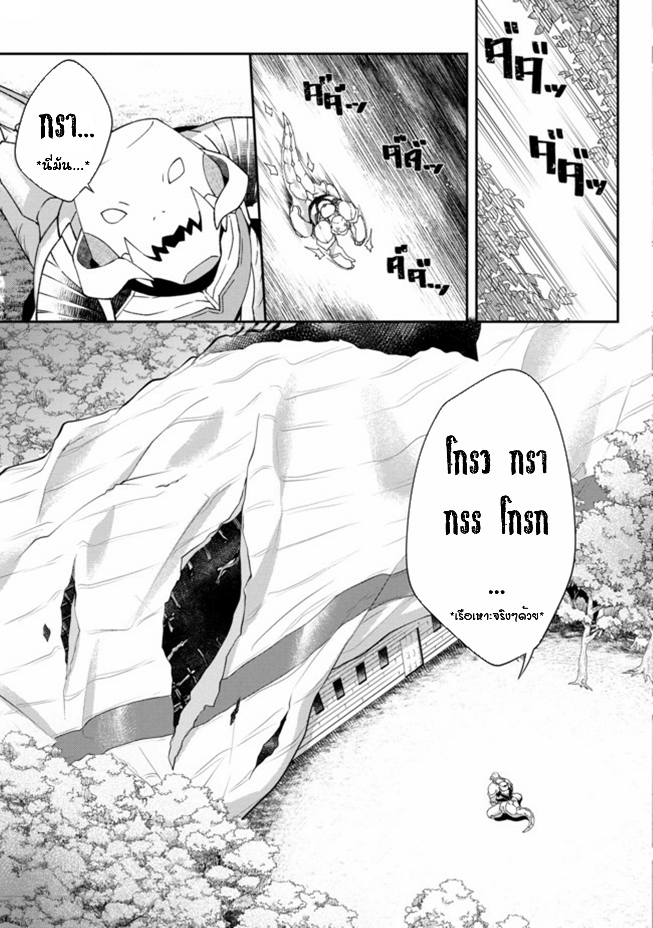 Bonkotsu Shinpei No Monster Life ตอนที่ 1 หน้า 19