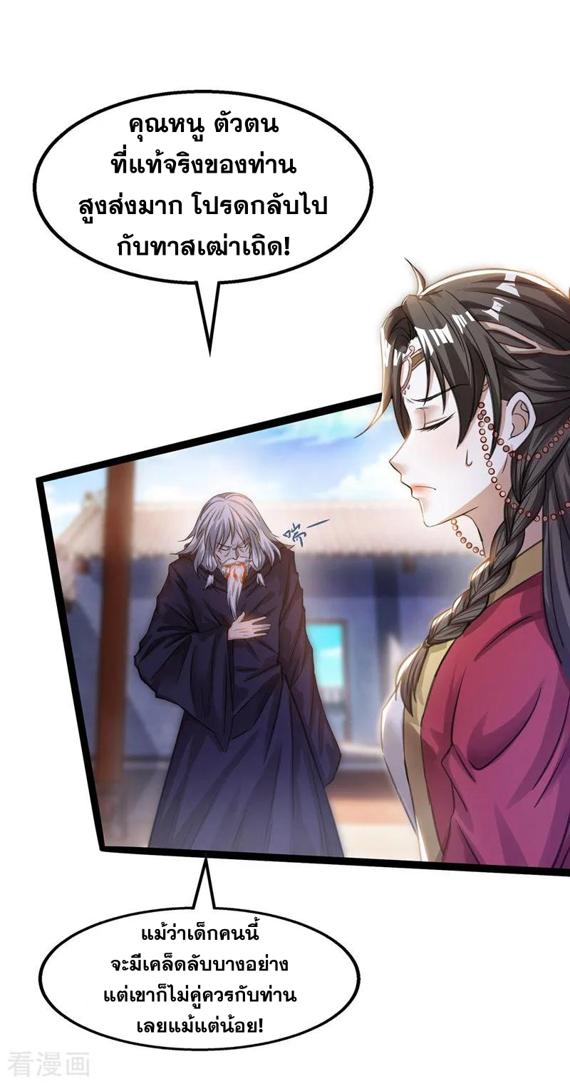 จักรพรรดิสวรรค์จุติ ตอนที่ 9 หน้า 18