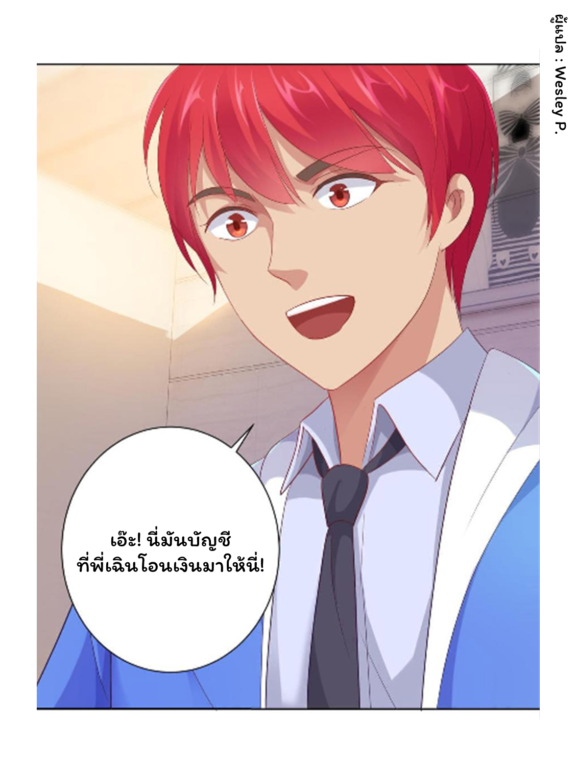 ระบบพระเจ้า ตอนที่ 153 หน้า 12