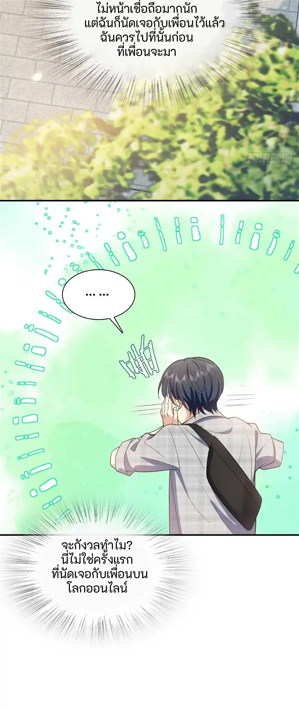 Please Behave, My Wife ตอนที่ 4 หน้า 4