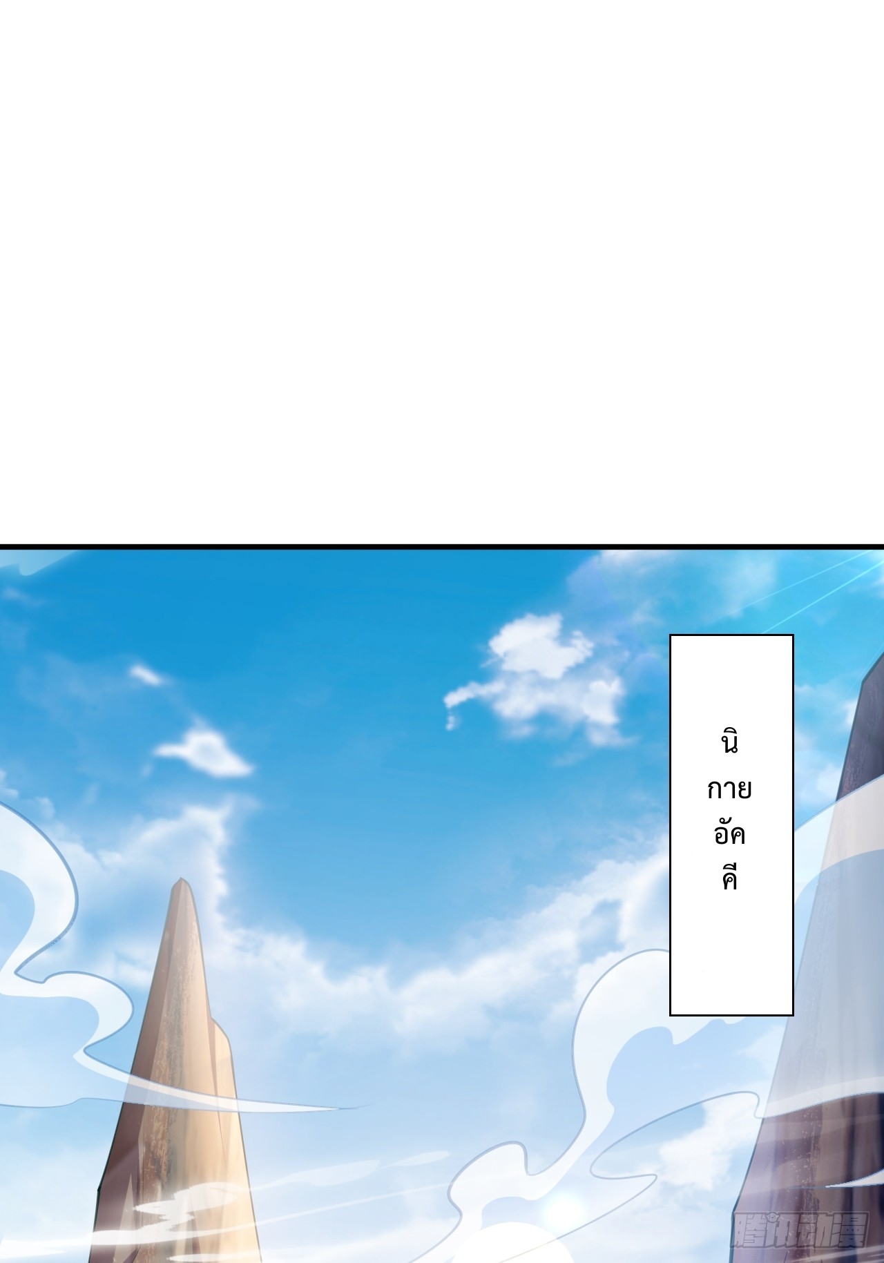 ยอดยุทธหนุมบ้านไร่(我真不是蓋世高人)(ชนจีน) ตอนที่ 3 หน้า 4