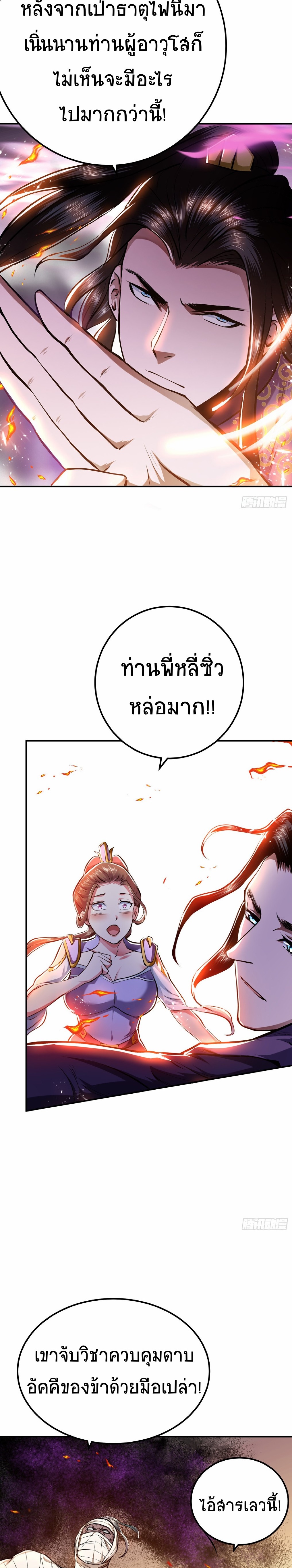 ผู้กล้าและฮาเร็มนี้เป็นของข้า! (The Hero and the Harem Are Mine Now) ตอนที่ 7 หน้า 15
