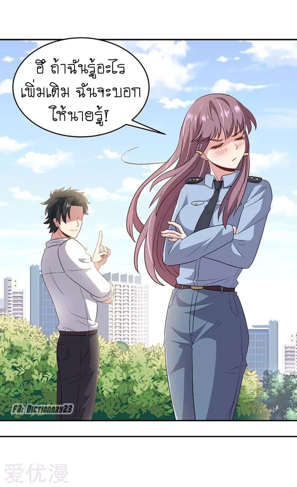 โครตเกรียนเซียนโอสด ตอนที่ 67 หน้า 11