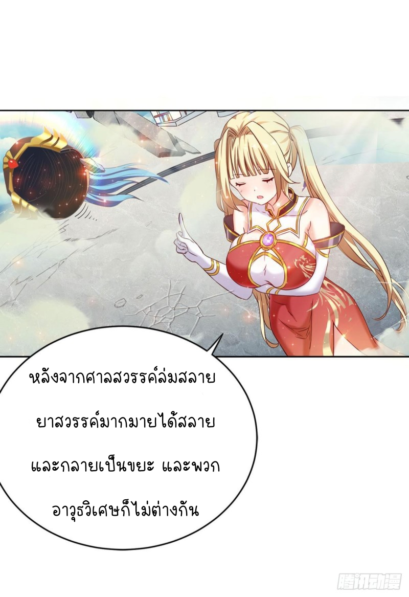 สวรรค์แห่งนี้เป็นของข้า ตอนที่ 2 หน้า 16