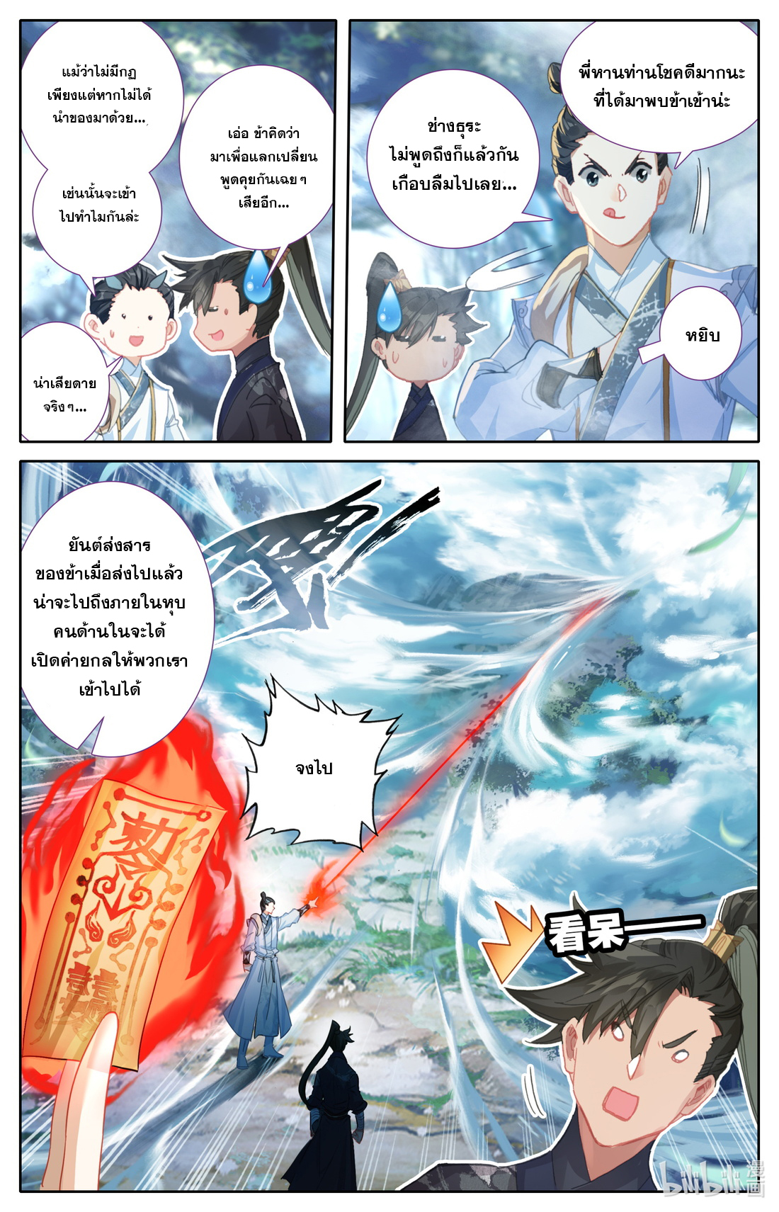 A record of a mortal's journey to immortality(ทันจีน) ตอนที่ 58 หน้า 9
