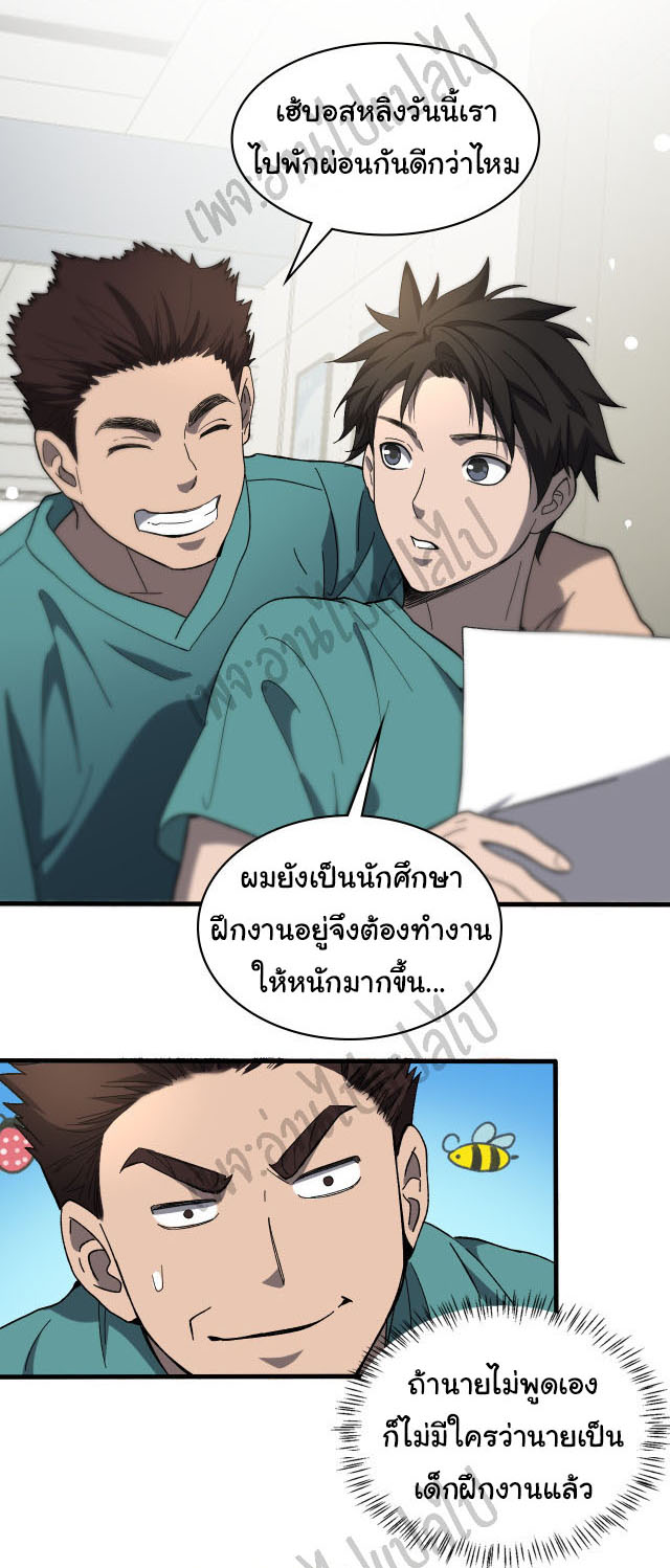 สุดยอดระบบของหมอหลิงหรัน ตอนที่ 47 หน้า 11