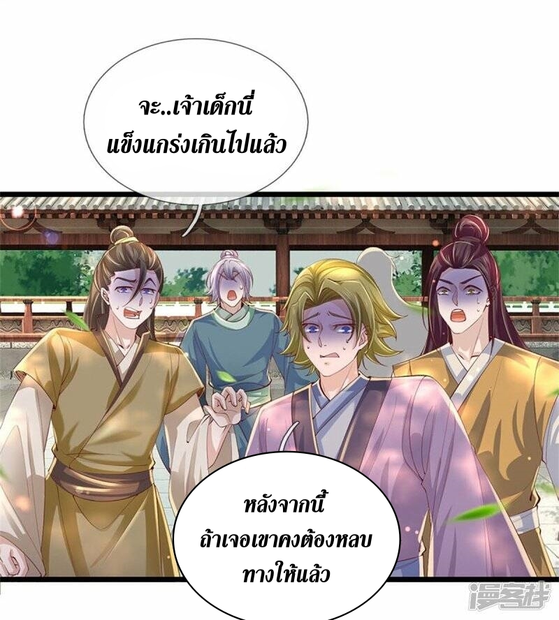 Sky Sword God ตอนที่ 98 หน้า 29