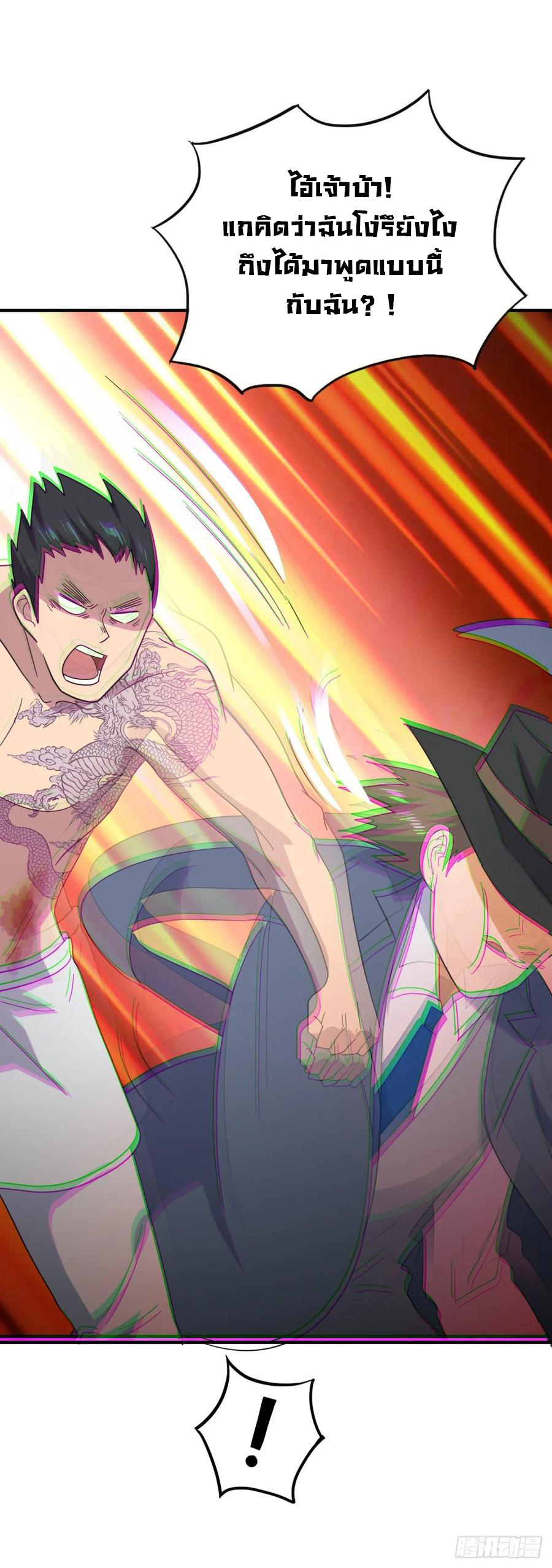 ระบบไลฟ์สด เจ้าพ่อสายเปย์ ตอนที่ 42 หน้า 11