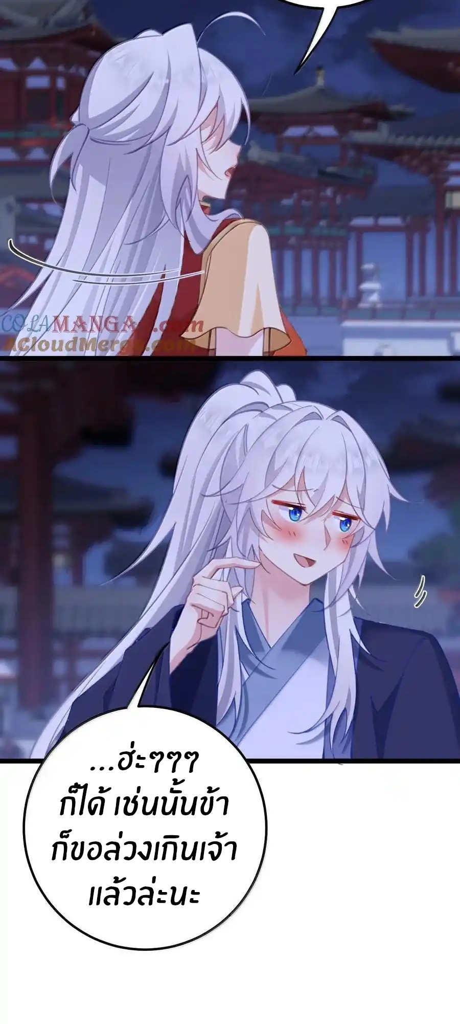 Crash into the body of the emperor's daughter ตอนที่ 20 หน้า 32