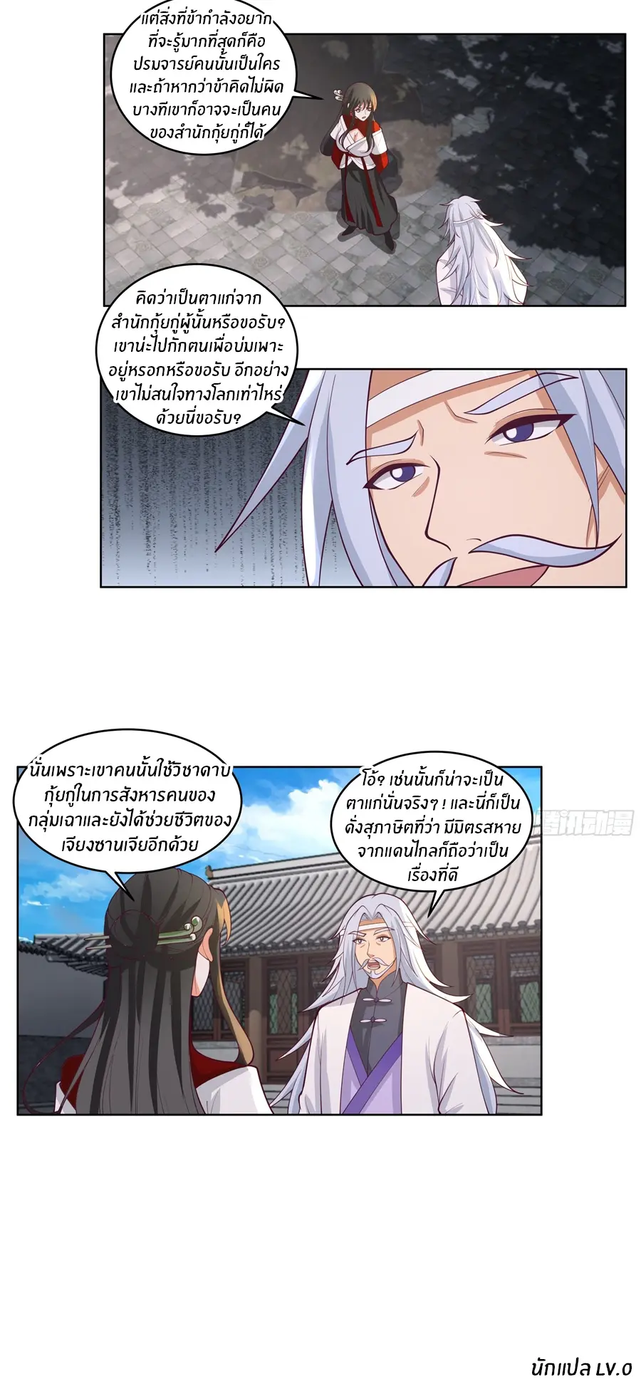 ข้าต้องแต่งงานกับจ้าวแห่งพรรคมาร ตอนที่ 20 หน้า 16