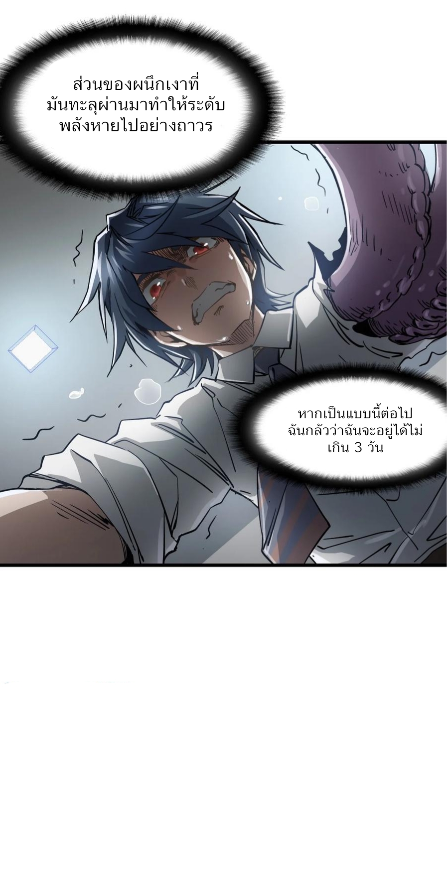 หัตถ์ของพระเจ้า ตอนที่ 14 หน้า 6