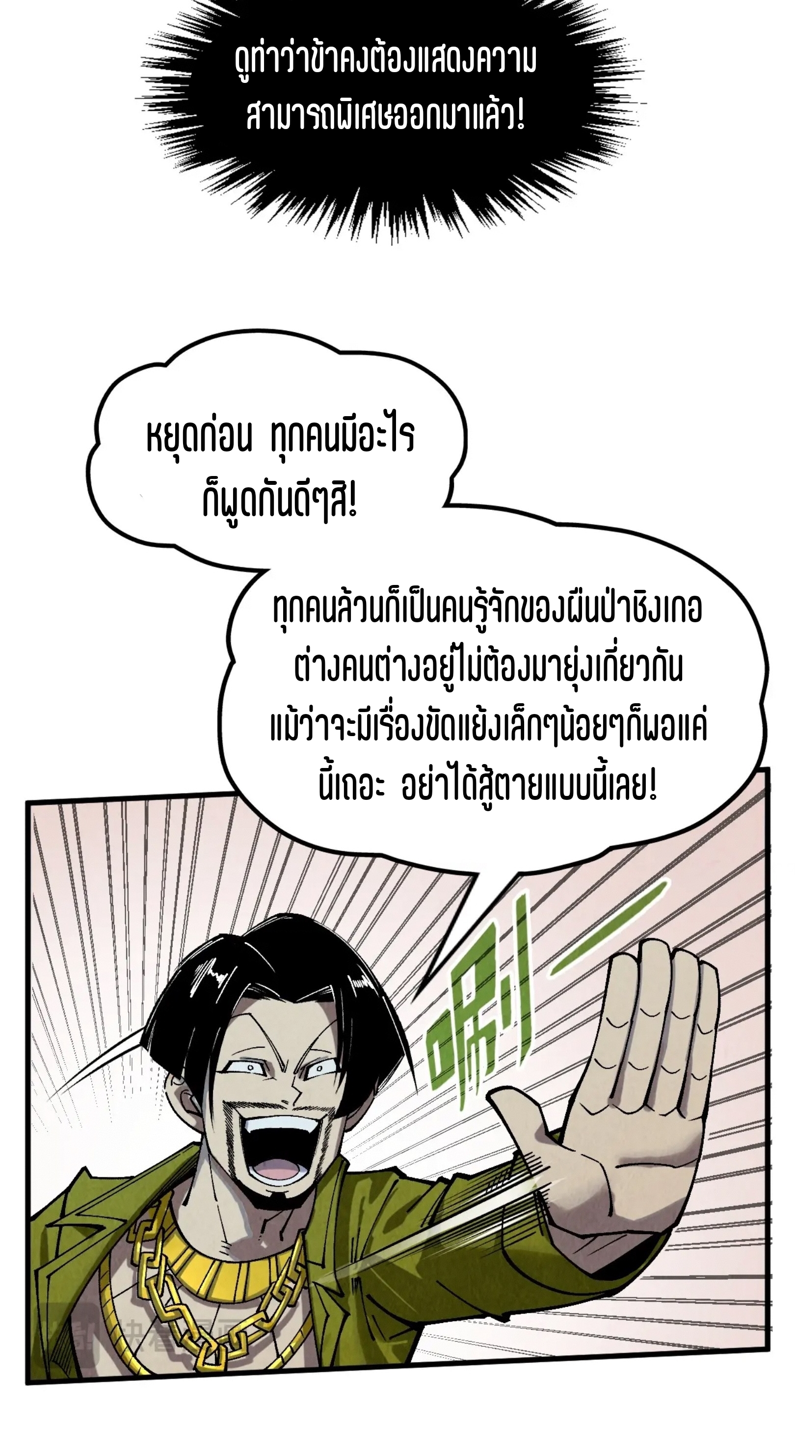 มหาเทพนิรันดร์กาล ตอนที่ 208 หน้า 19