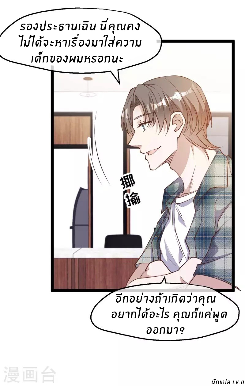 God Fisherman ตอนที่ 212 หน้า 23