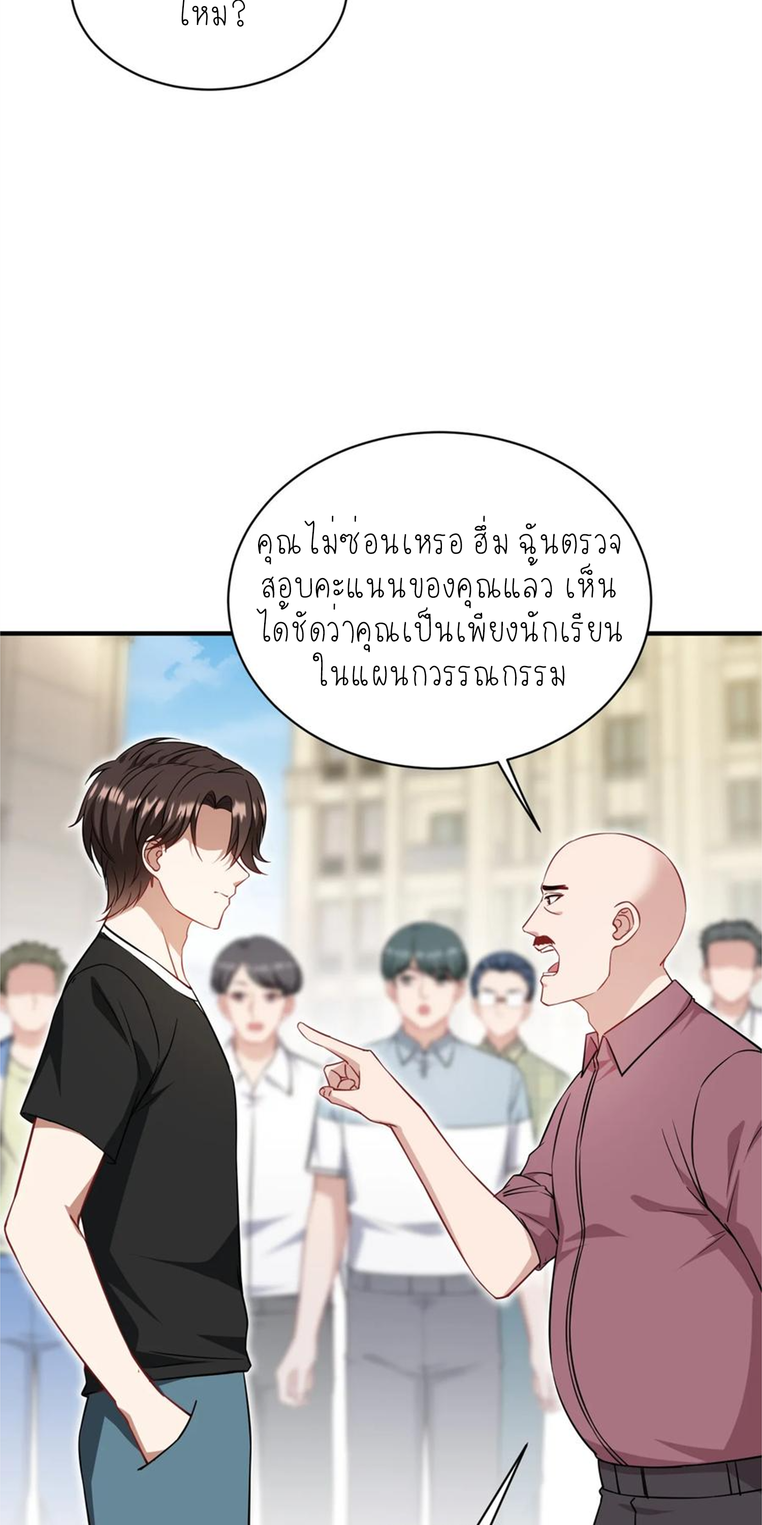 ผมไปเกาะสาวสวยกิน, แต่ตอนนี้ฉันเป็นคนร่ำรวยแล้ว~ ตอนที่ 129 หน้า 30