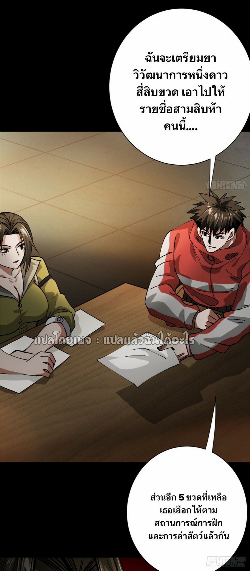 รูเล็ตเวิลด์ สุ่มไอเทมเอาชีวิตรอด ตอนที่ 163 หน้า 32