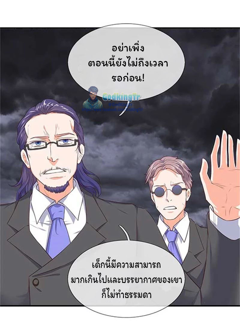 ราชาเทพนิรันดร์ (Eternal god king) ตอนที่ 99 หน้า 21
