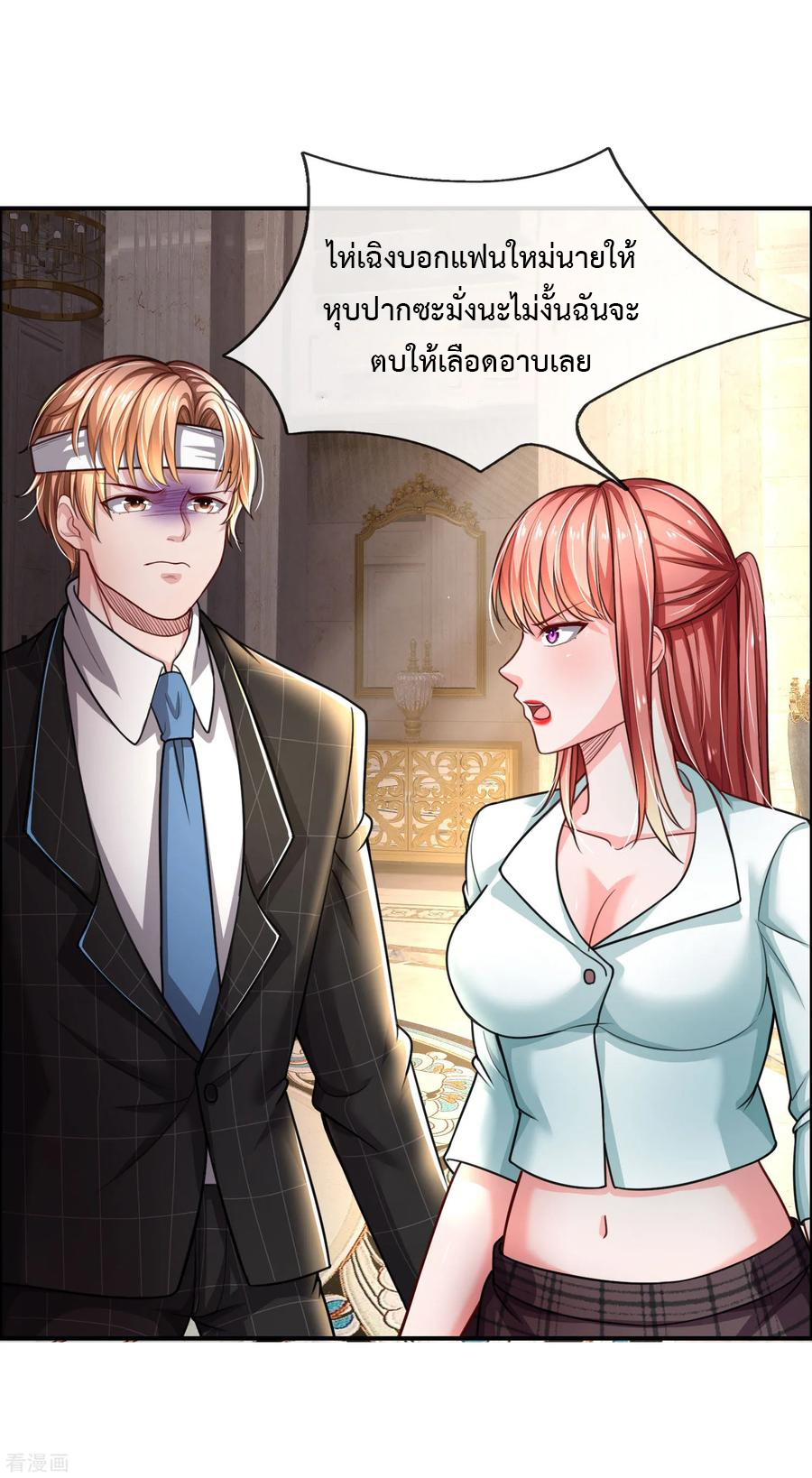 ยอดปรมาจารย์ล้างแค้น ตอนที่ 28 หน้า 7