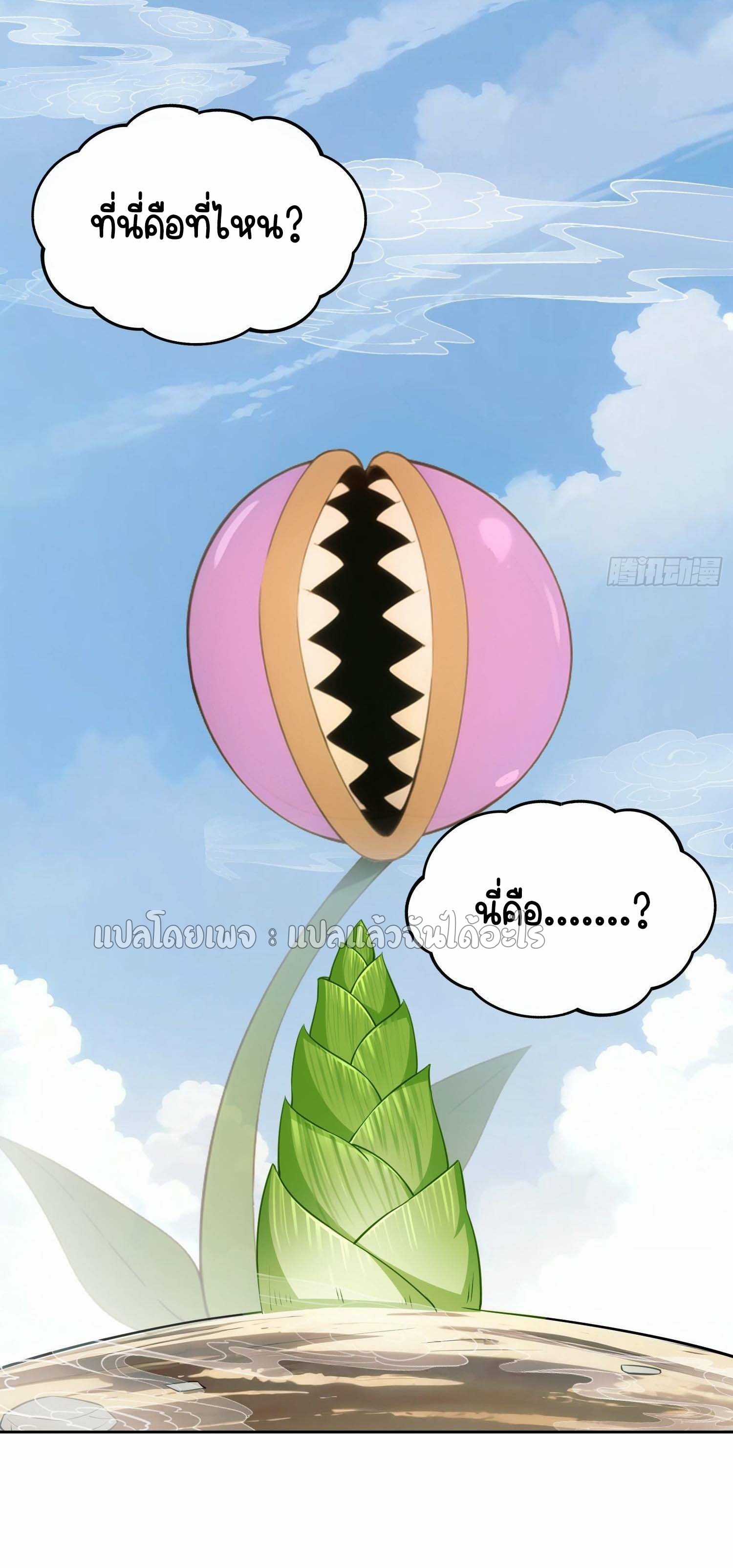 เป้าหมายของฉันคือเปิดฮาเร็มในต่างโลก ตอนที่ 2 หน้า 11