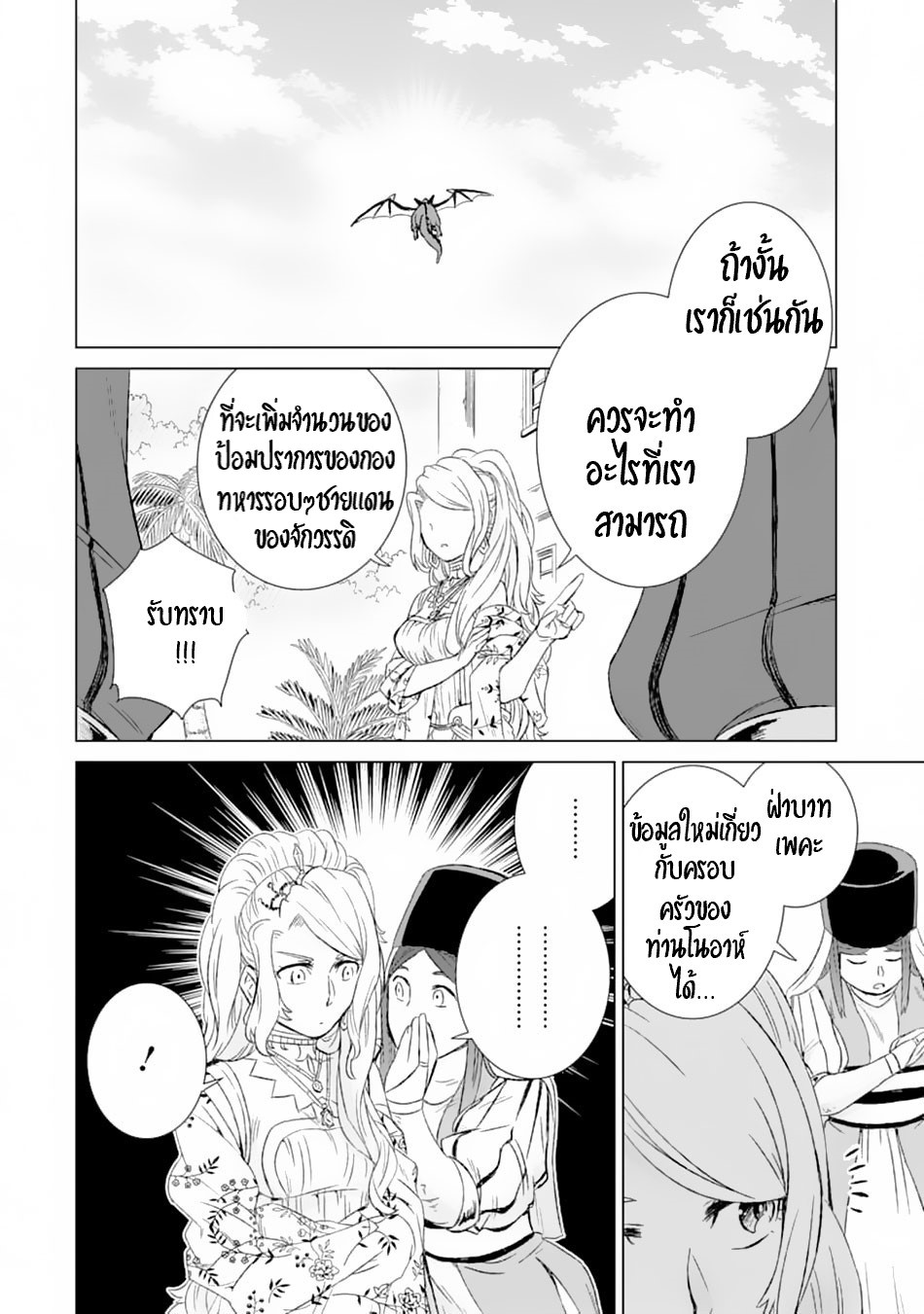 Isekai de Tadahitori no Mamono Tsukai ตอนที่ 20 หน้า 7