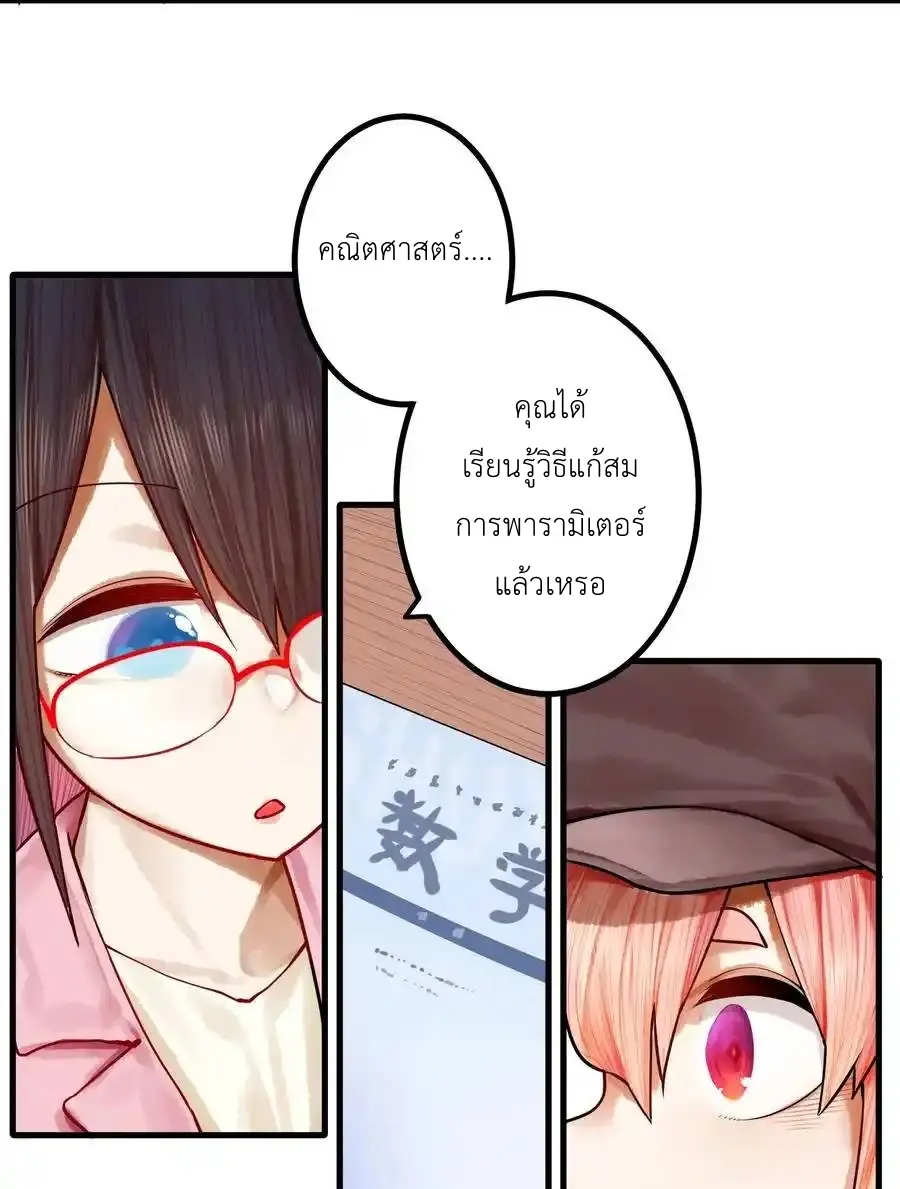 Read Miss, Don’t Livestream It! ตอนที่ 46 หน้า 9