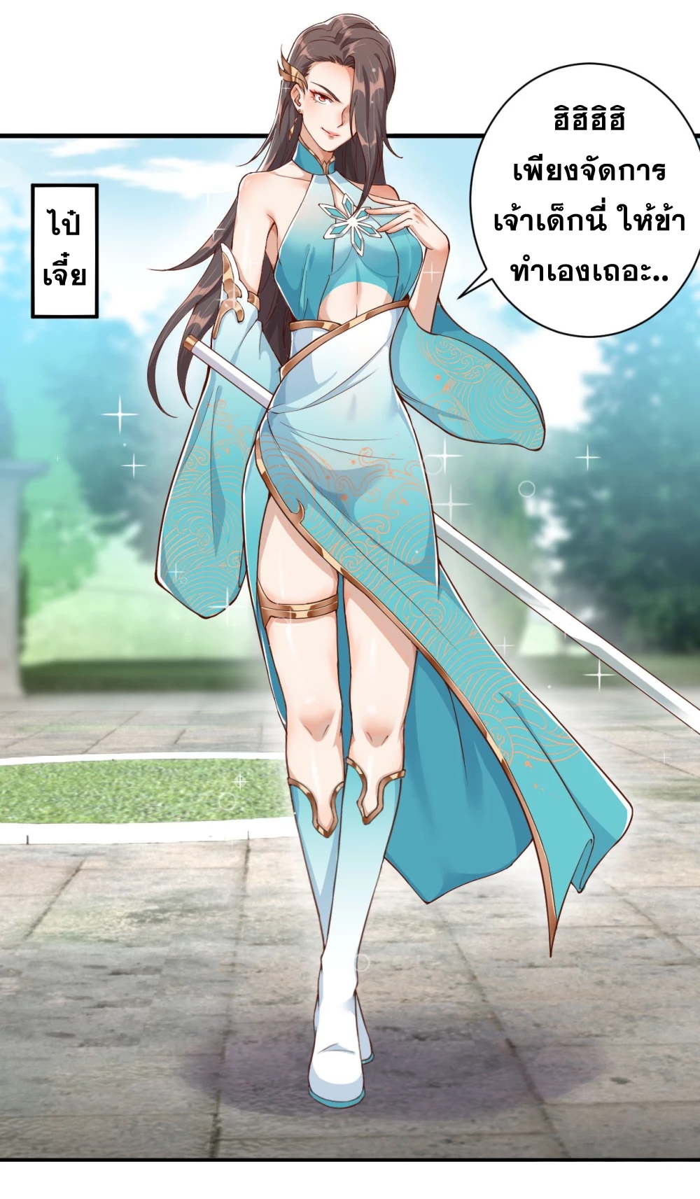 Against the Gods - อสูรพลิกฟ้า ตอนที่ 308 หน้า 27